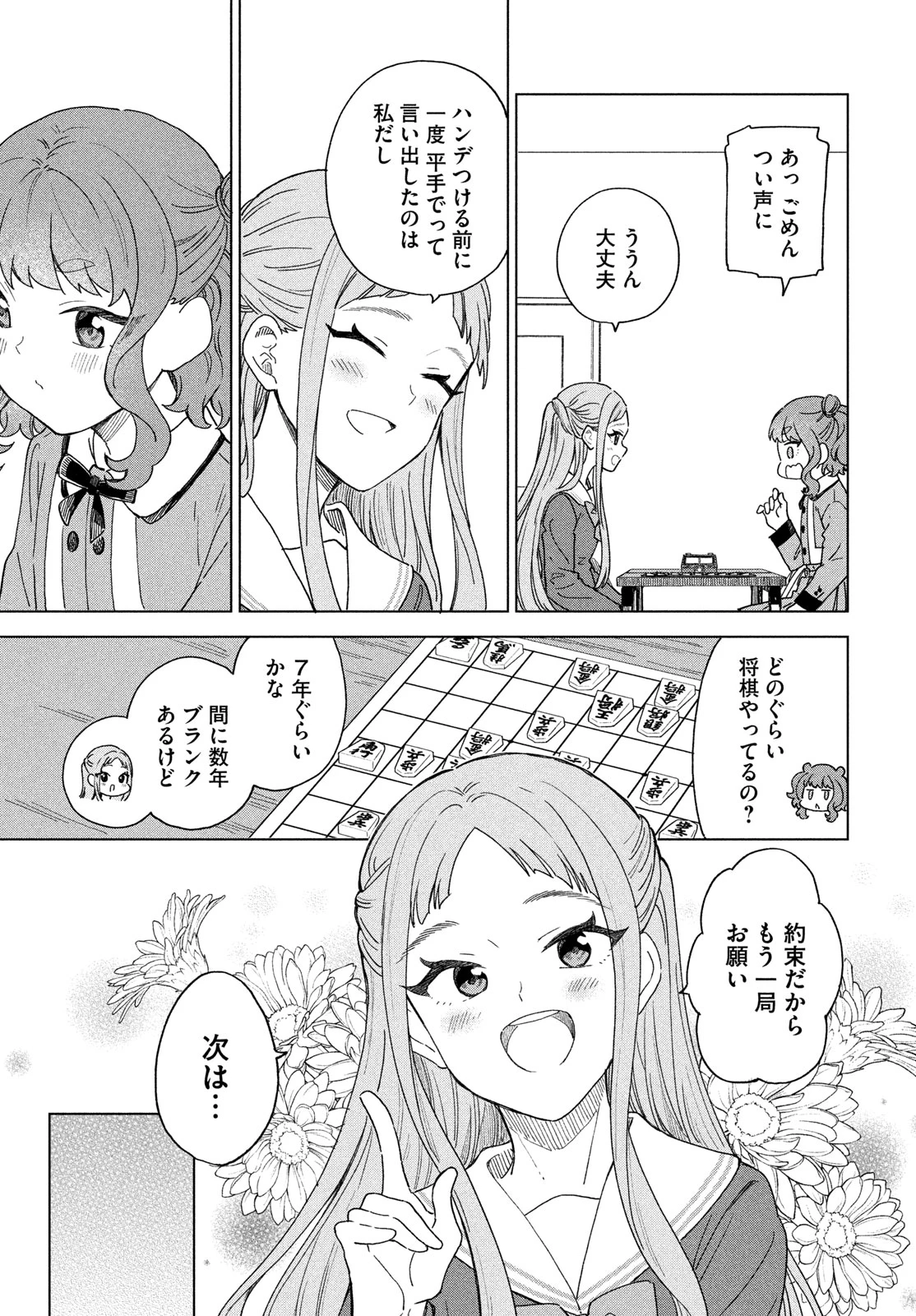 新月の盤に 第13話 - 3