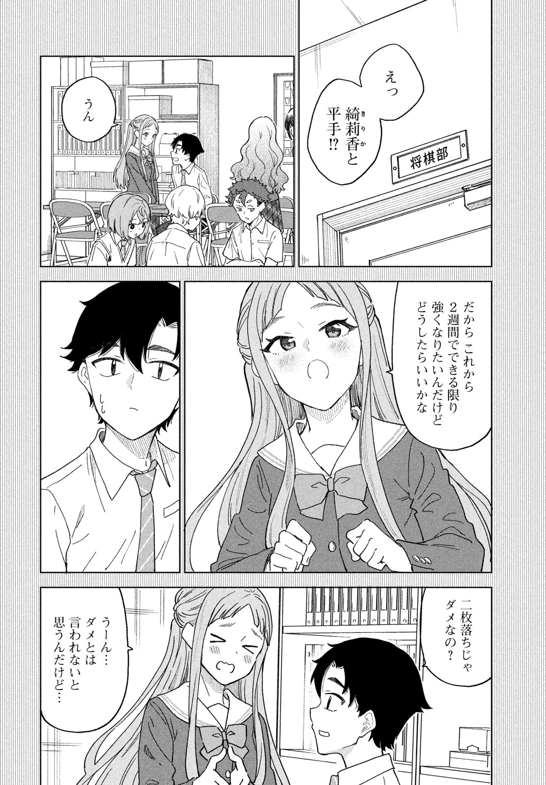 新月の盤に 第13話 - 4
