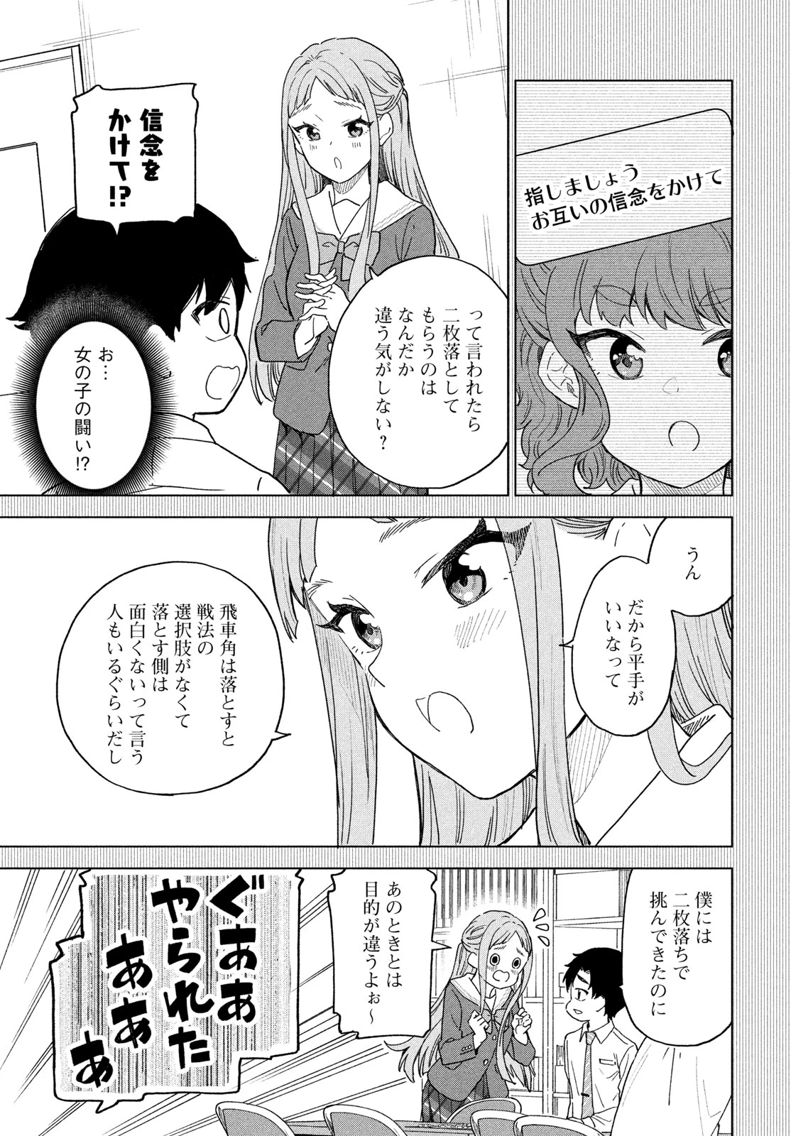 新月の盤に 第13話 - 5