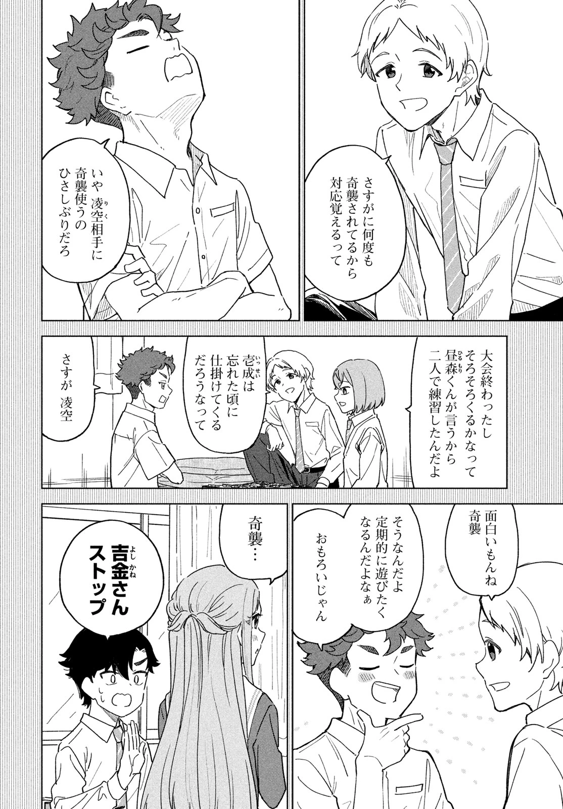 新月の盤に 第13話 - 6