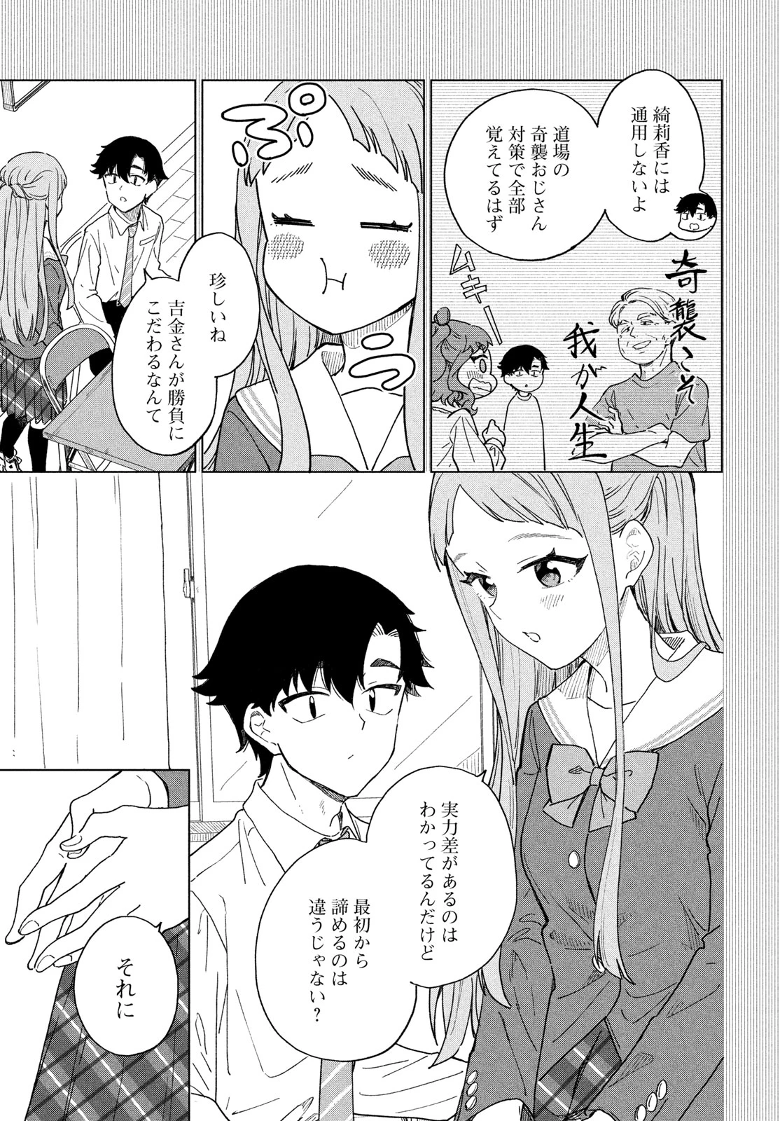 新月の盤に 第13話 - 7