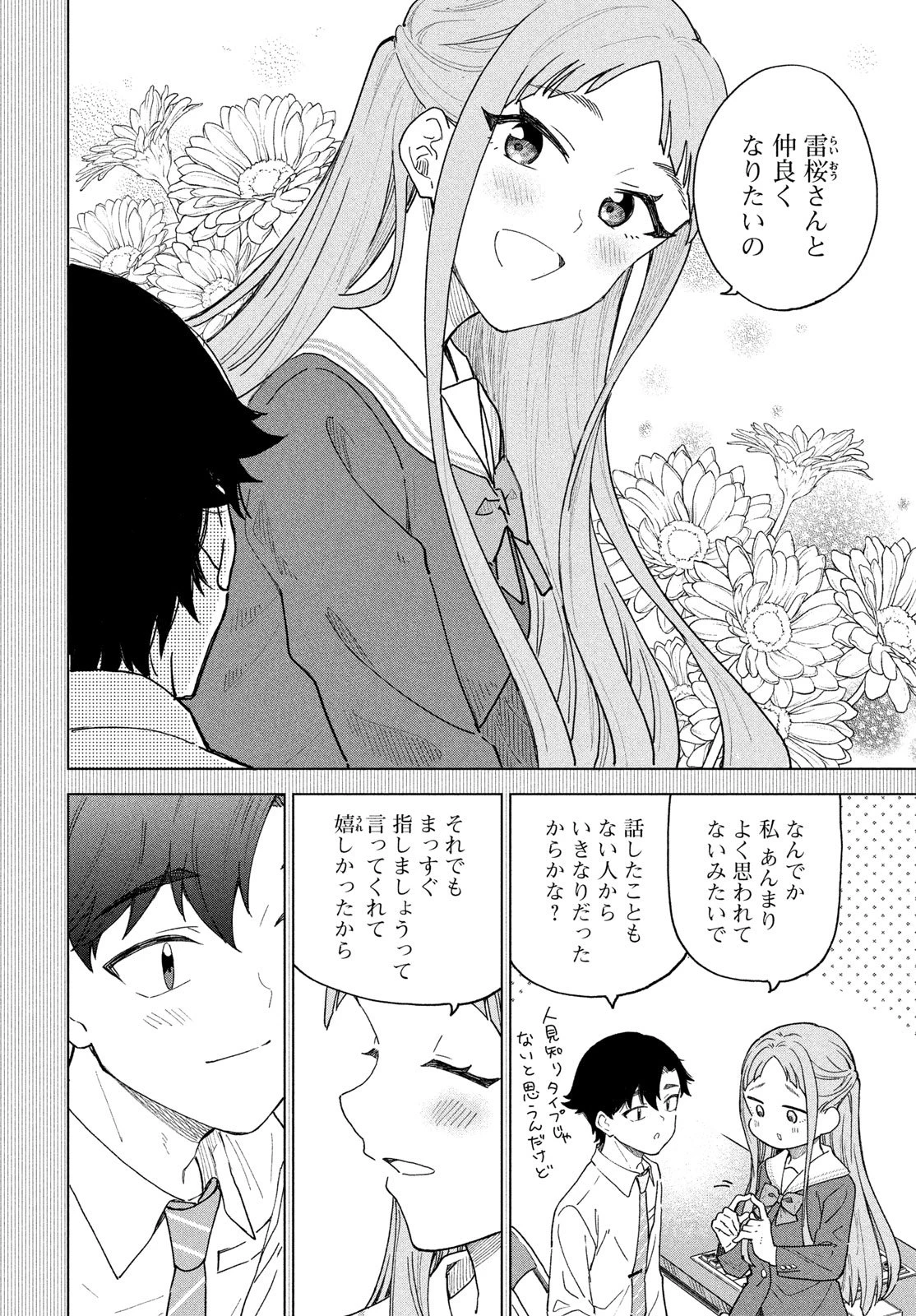 新月の盤に 第13話 - 8