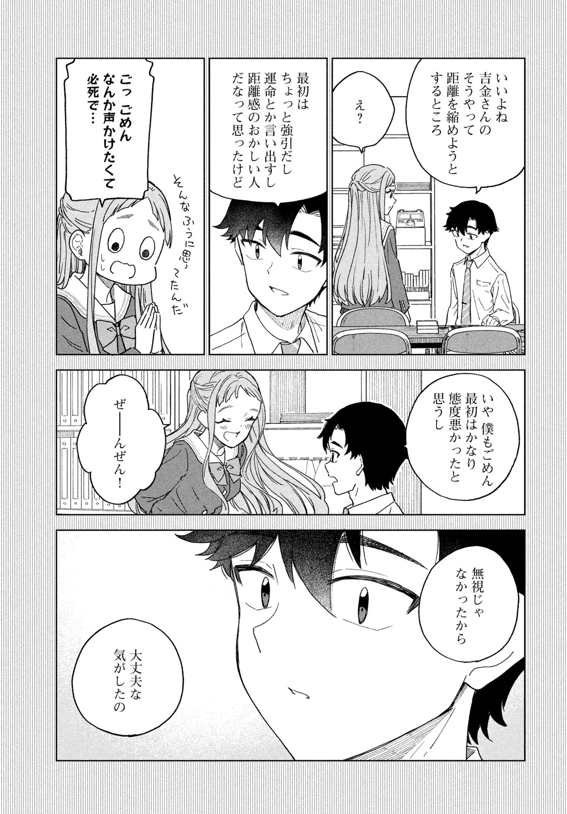新月の盤に 第13話 - 9