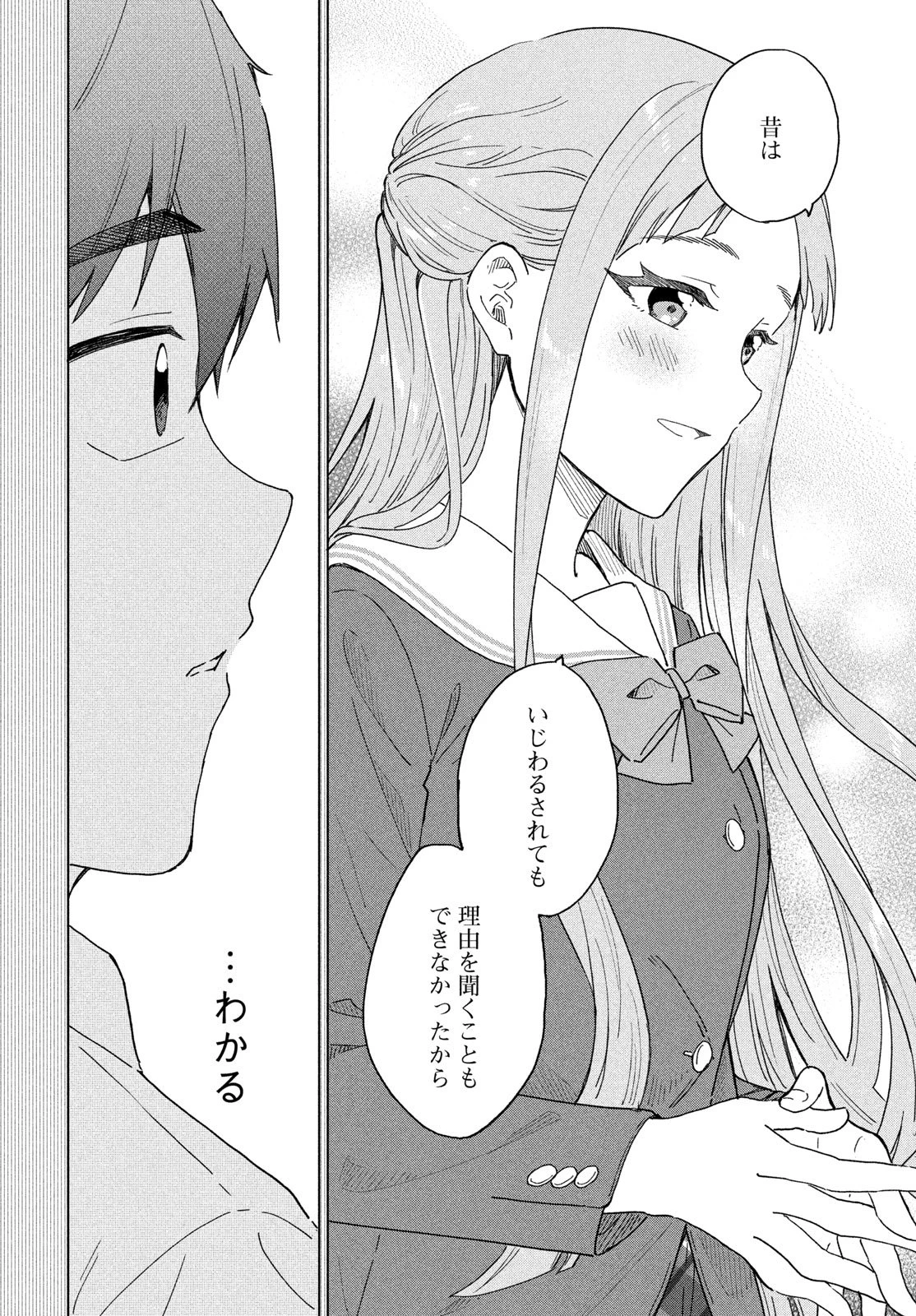 新月の盤に 第13話 - 10
