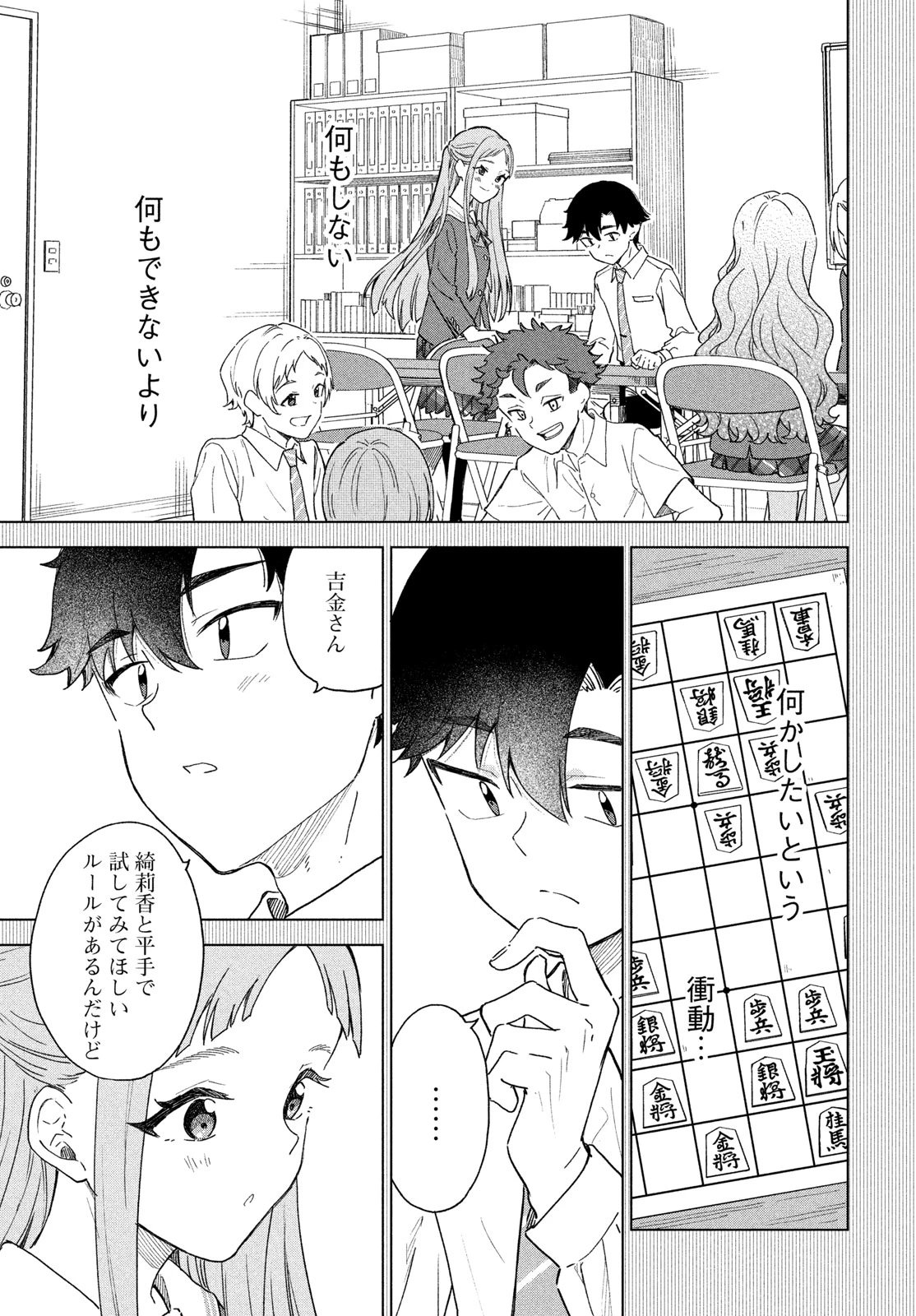 新月の盤に 第13話 - 11