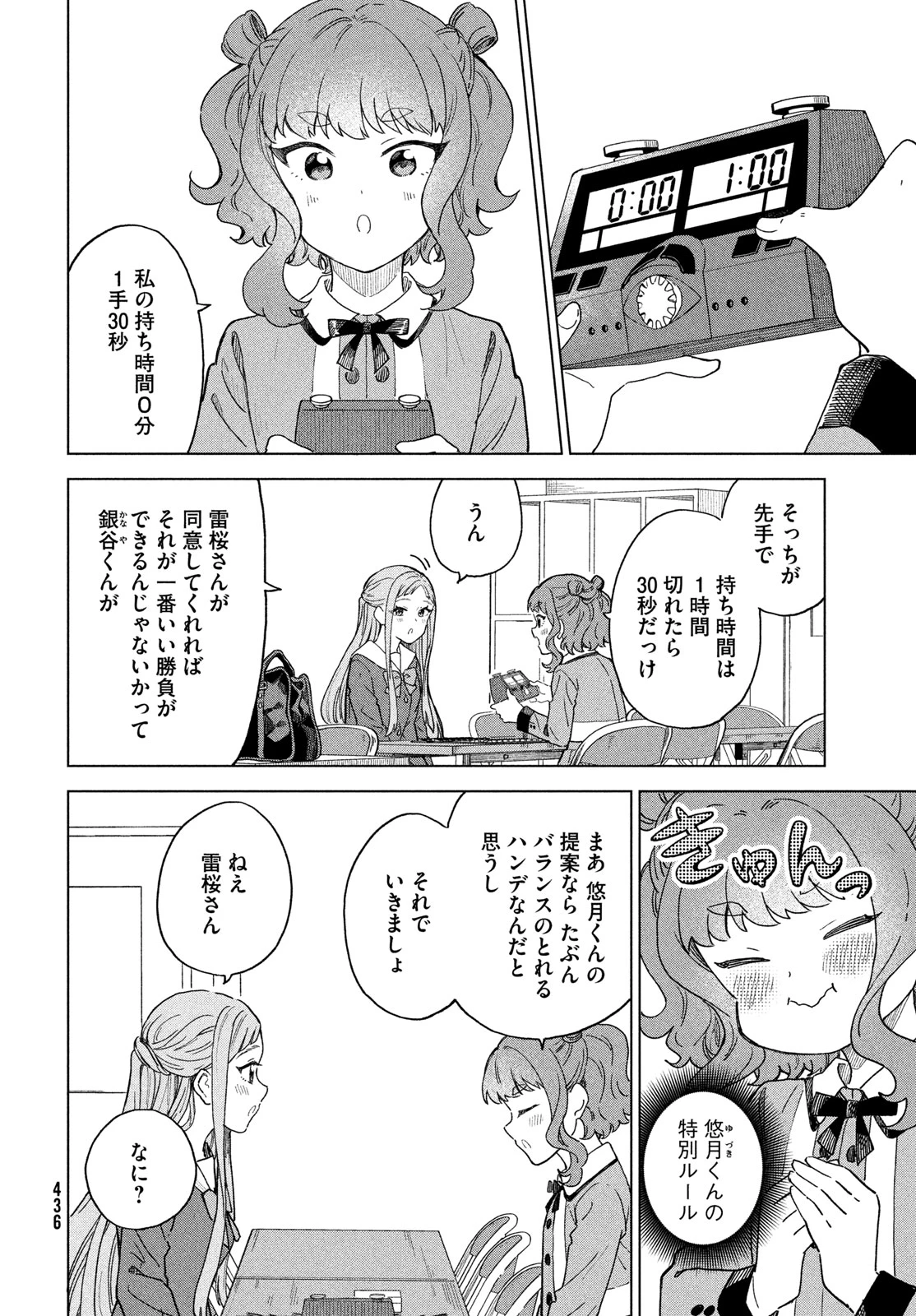 新月の盤に 第13話 - 12