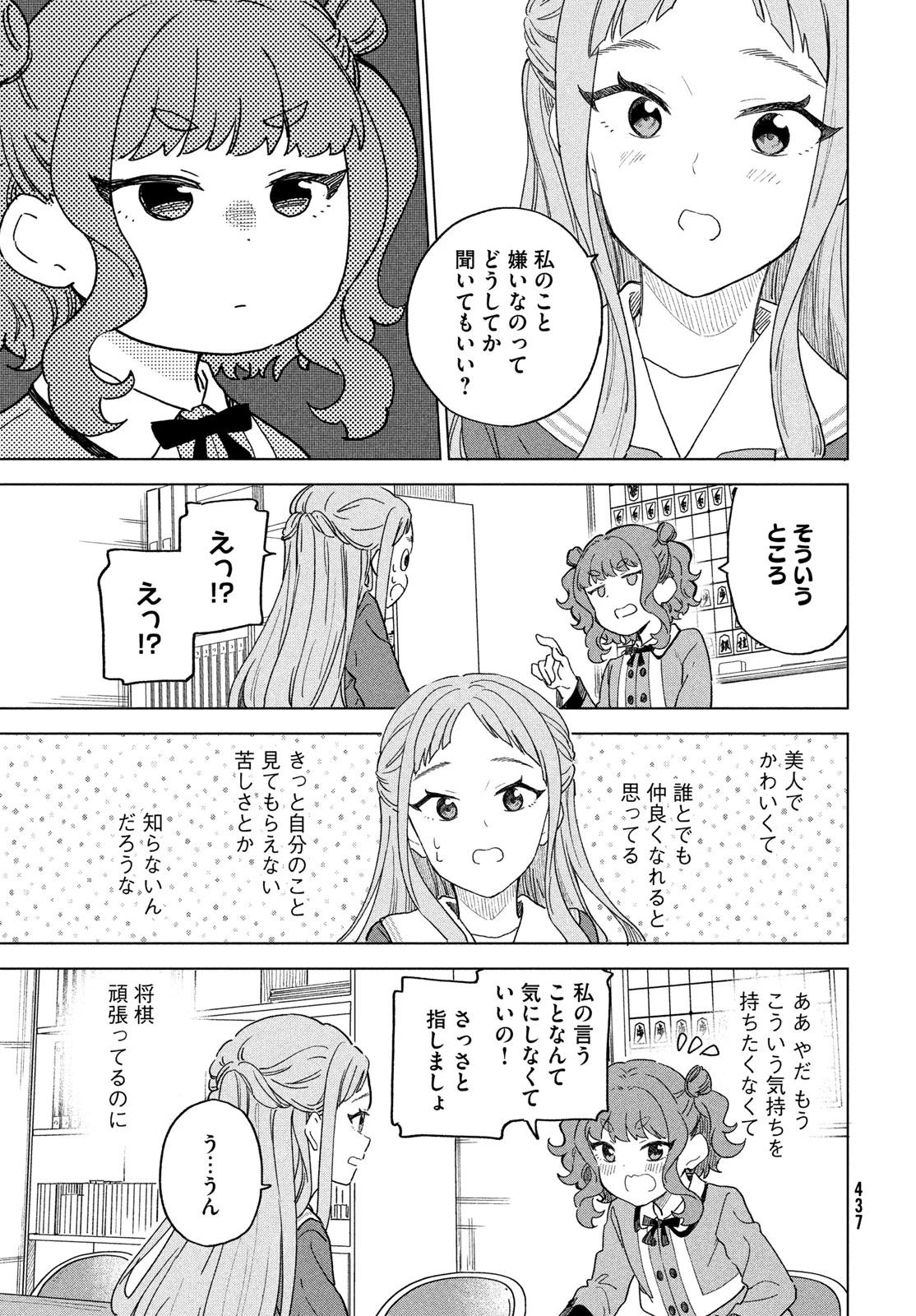 新月の盤に 第13話 - 13