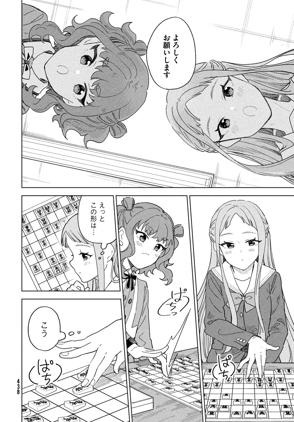 新月の盤に 第13話 - 14