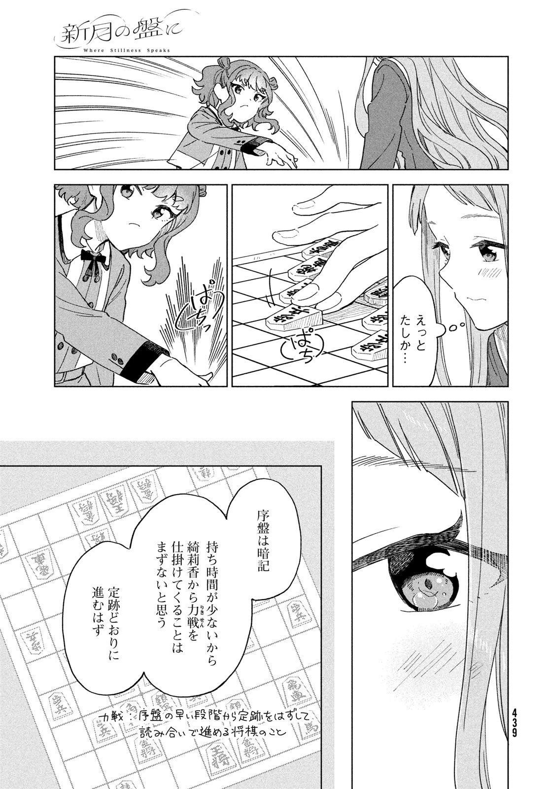 新月の盤に 第13話 - 15