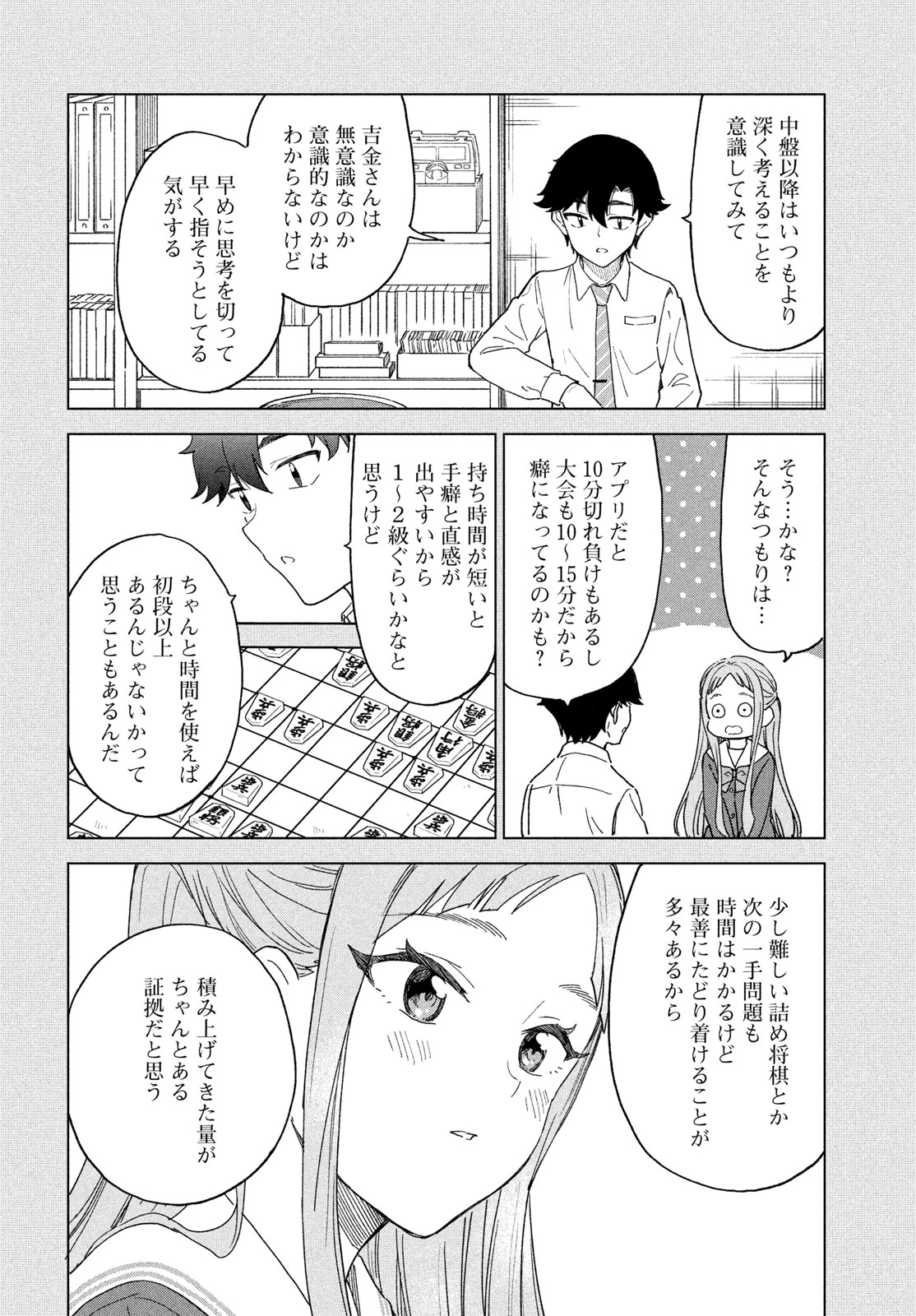 新月の盤に 第13話 - 16