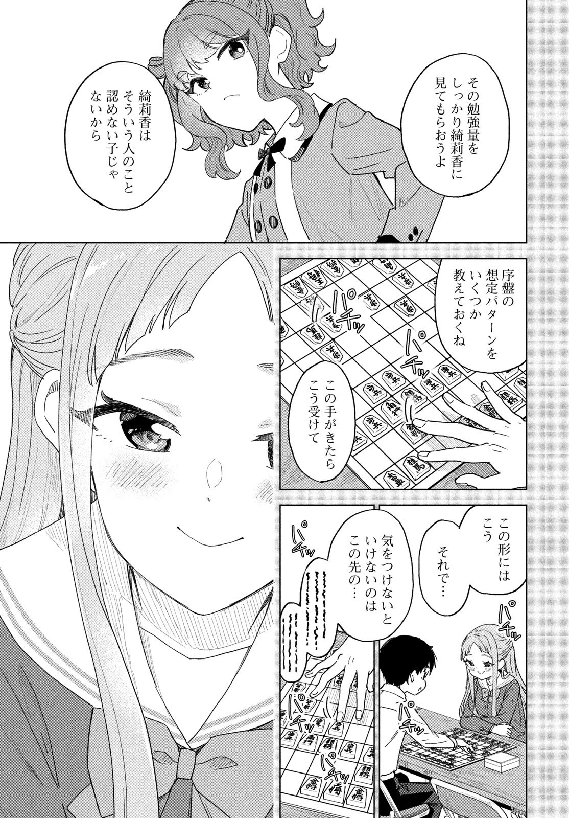 新月の盤に 第13話 - 17
