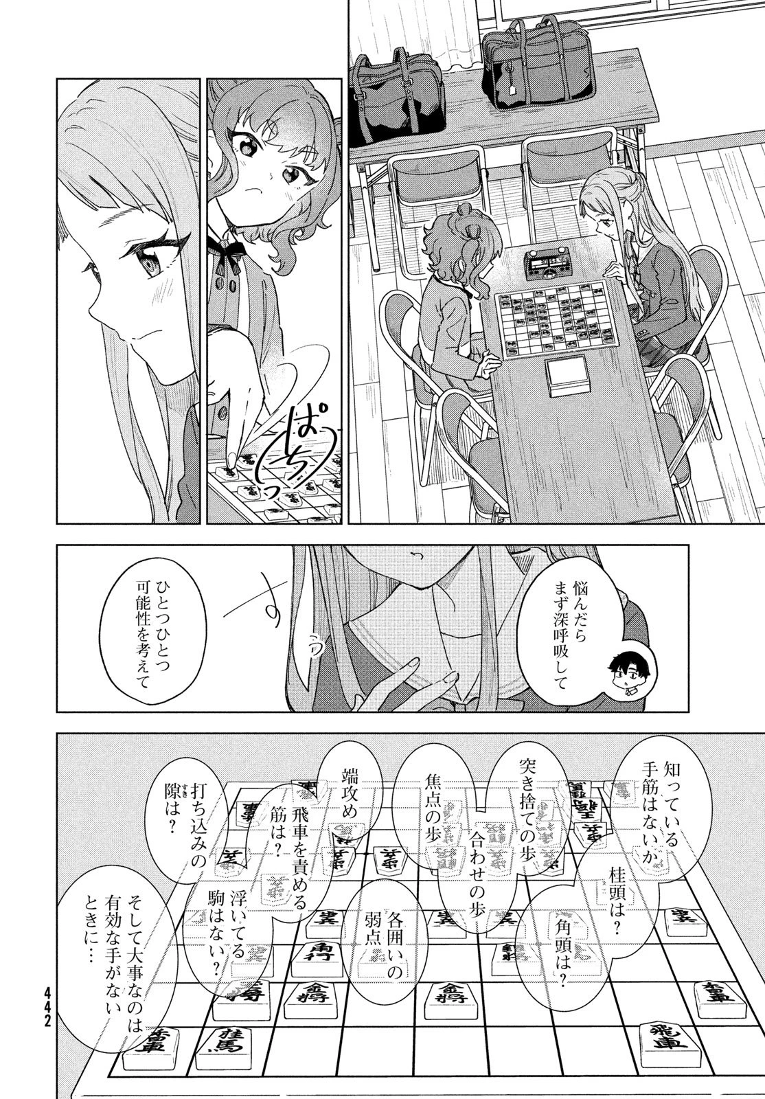新月の盤に 第13話 - 18