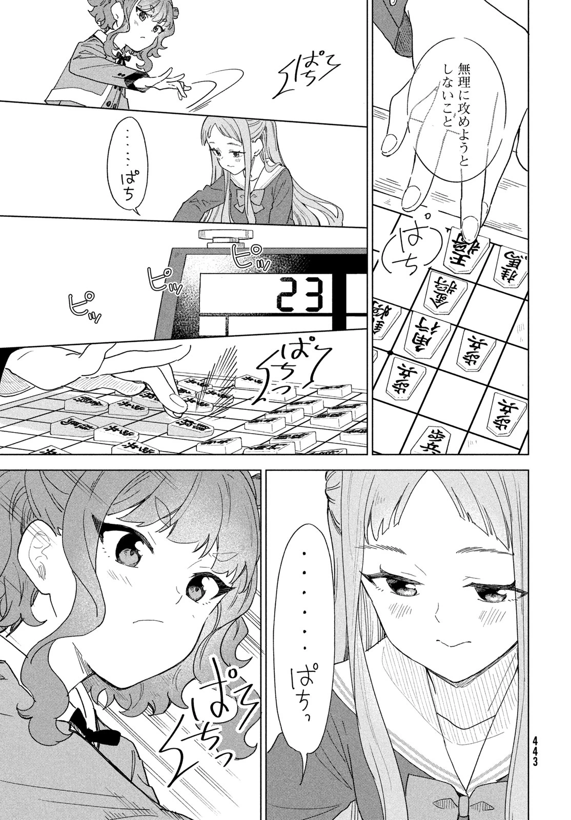 新月の盤に 第13話 - 19