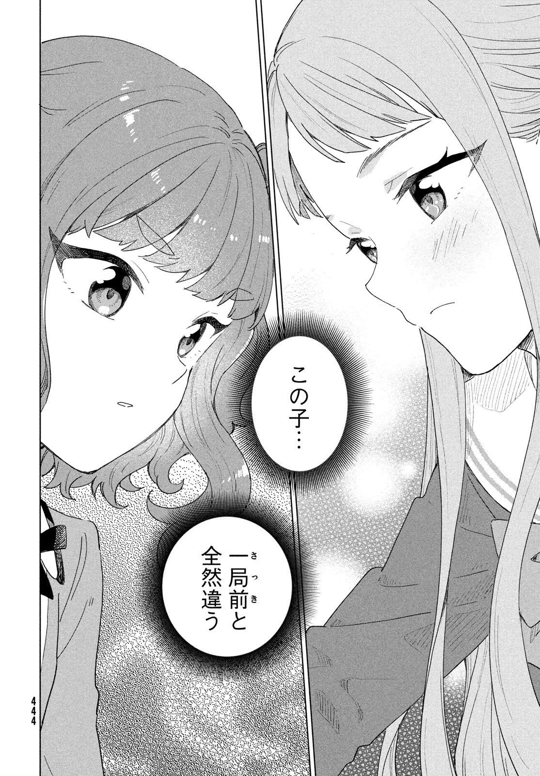 新月の盤に 第13話 - 20