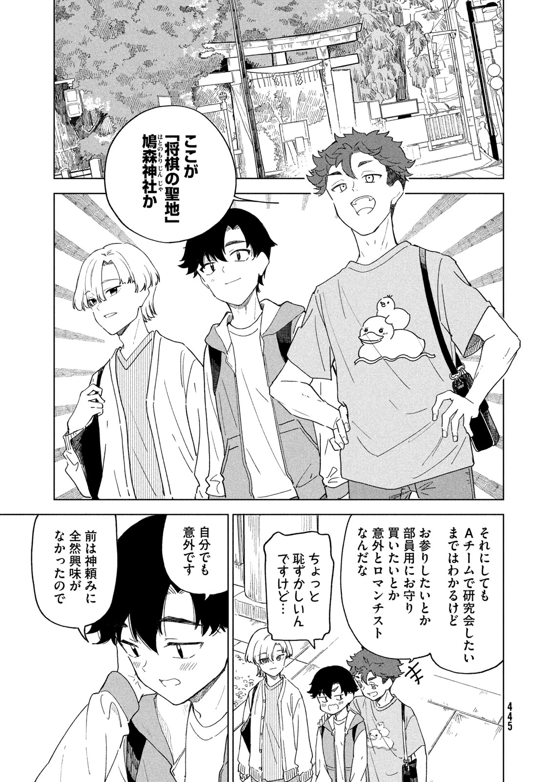 新月の盤に 第13話 - 21