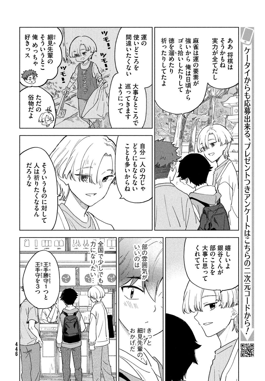 新月の盤に 第13話 - 22