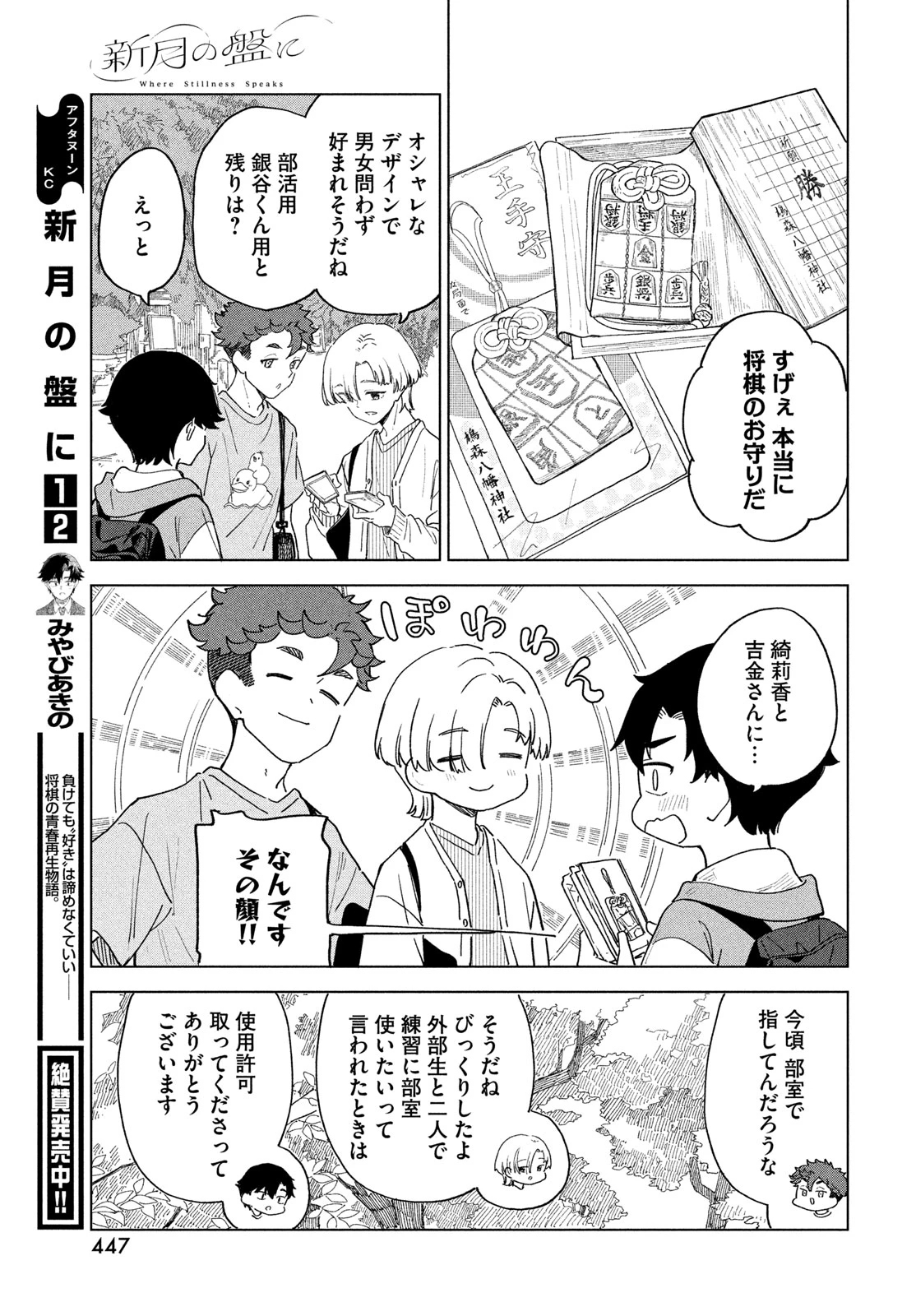 新月の盤に 第13話 - 23