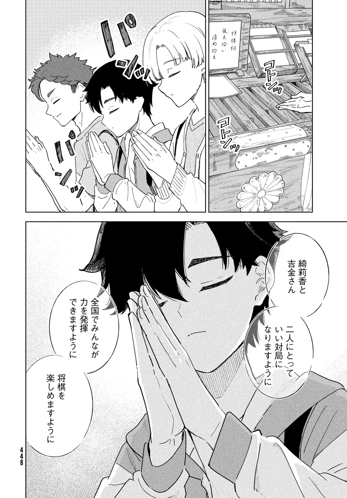 新月の盤に 第13話 - 24