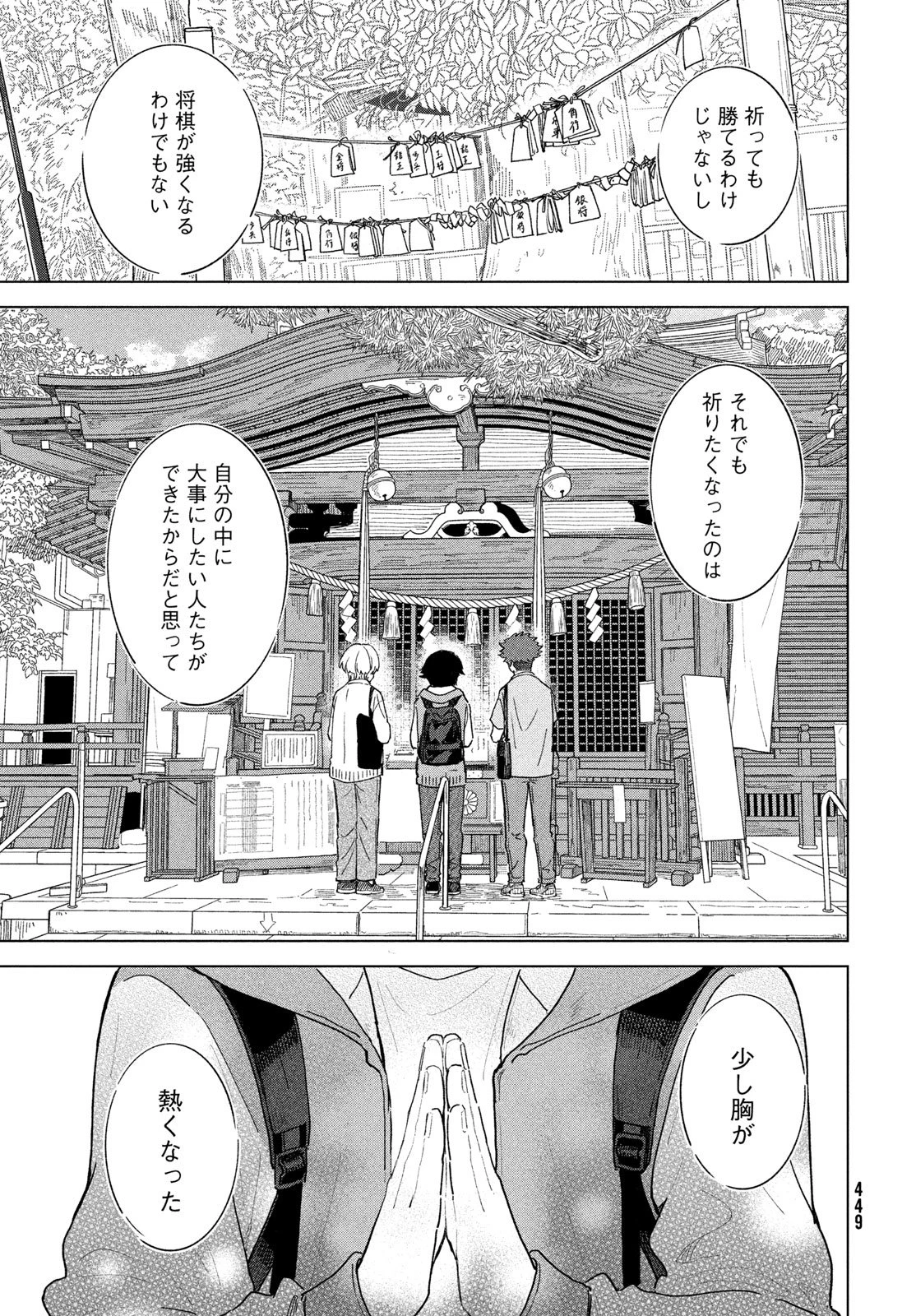 新月の盤に 第13話 - 25