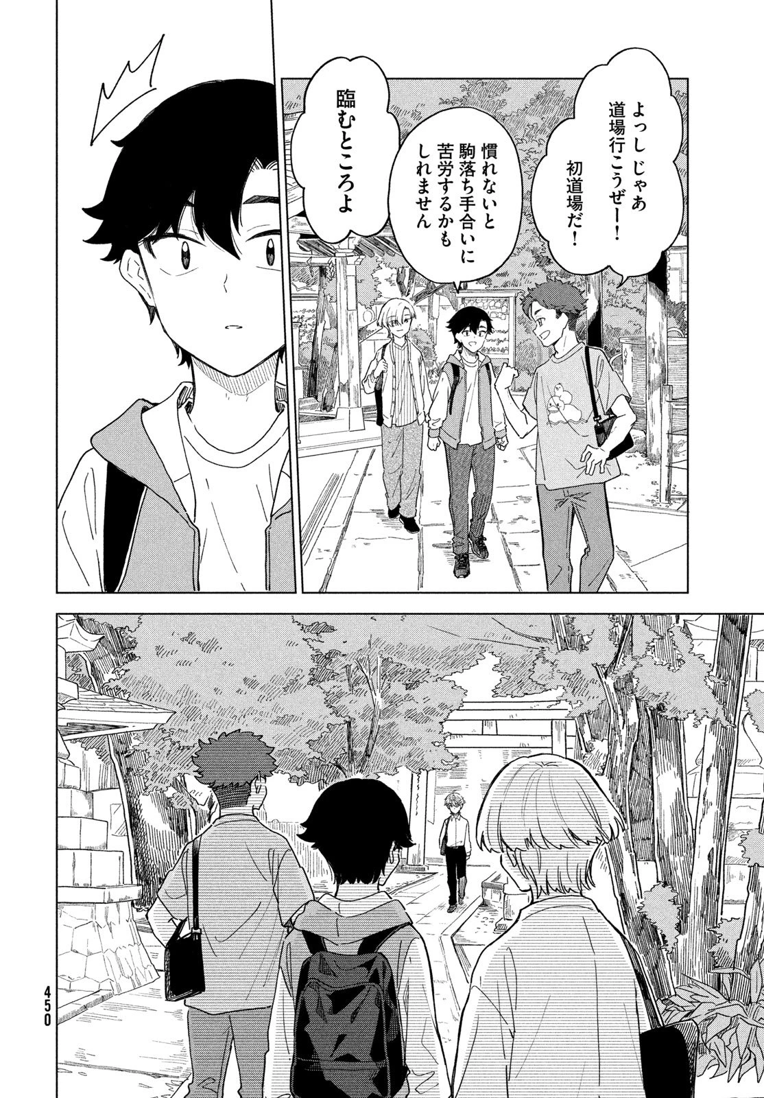 新月の盤に 第13話 - 26