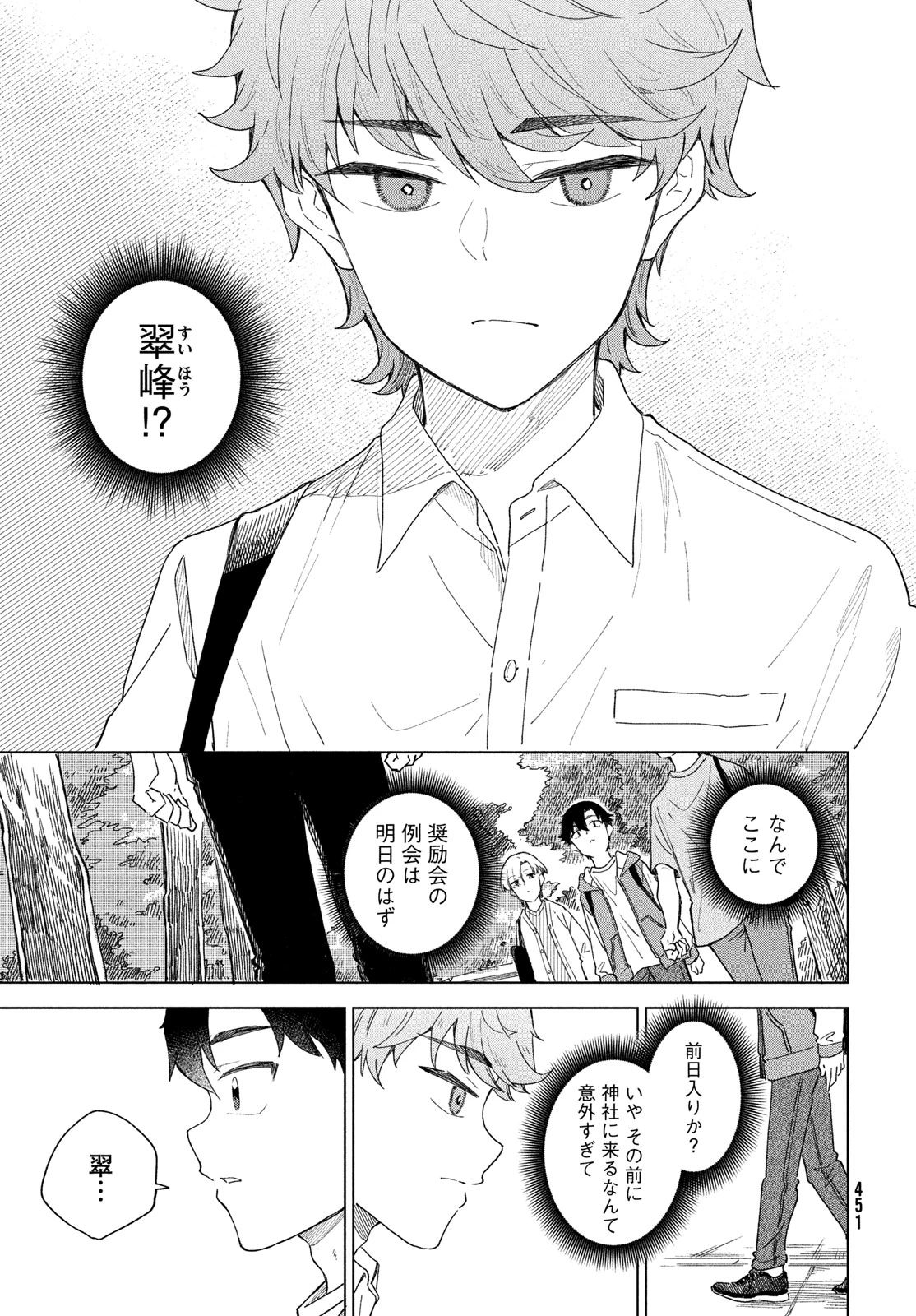 新月の盤に 第13話 - 27