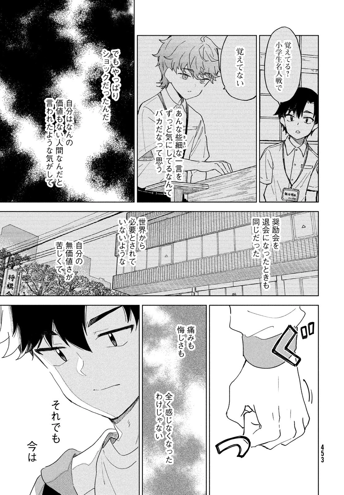 新月の盤に 第13話 - 29