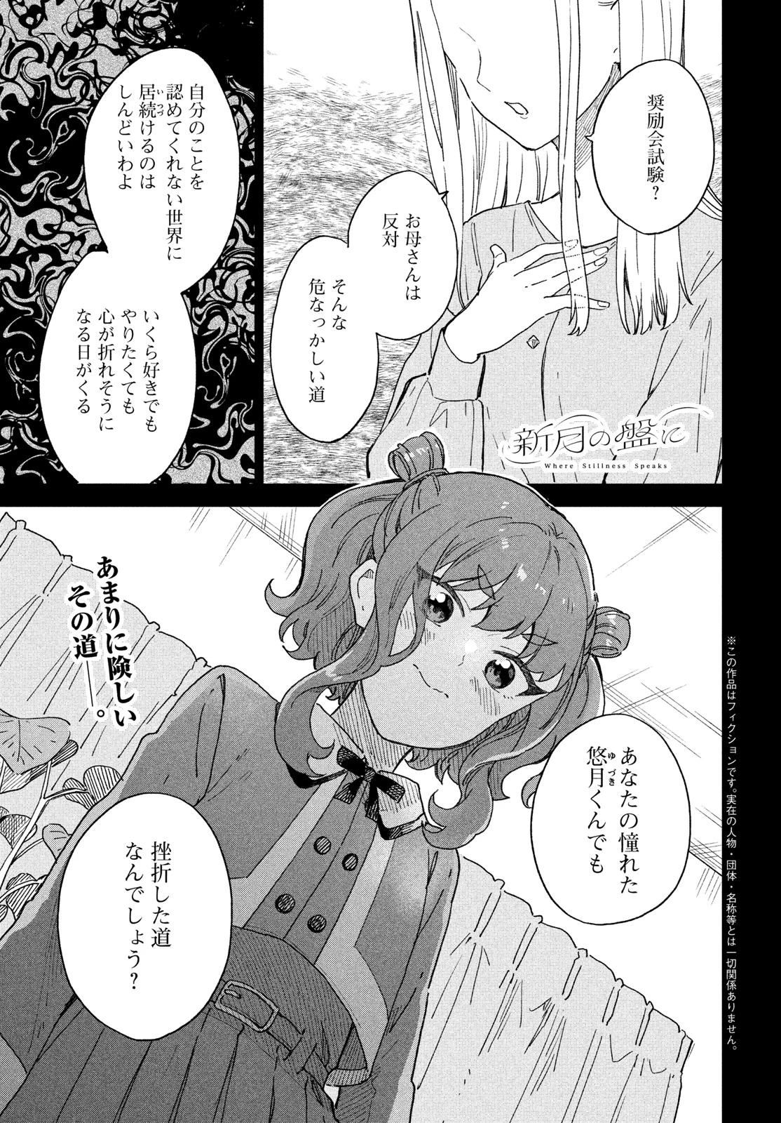 新月の盤に 第12話 - 1
