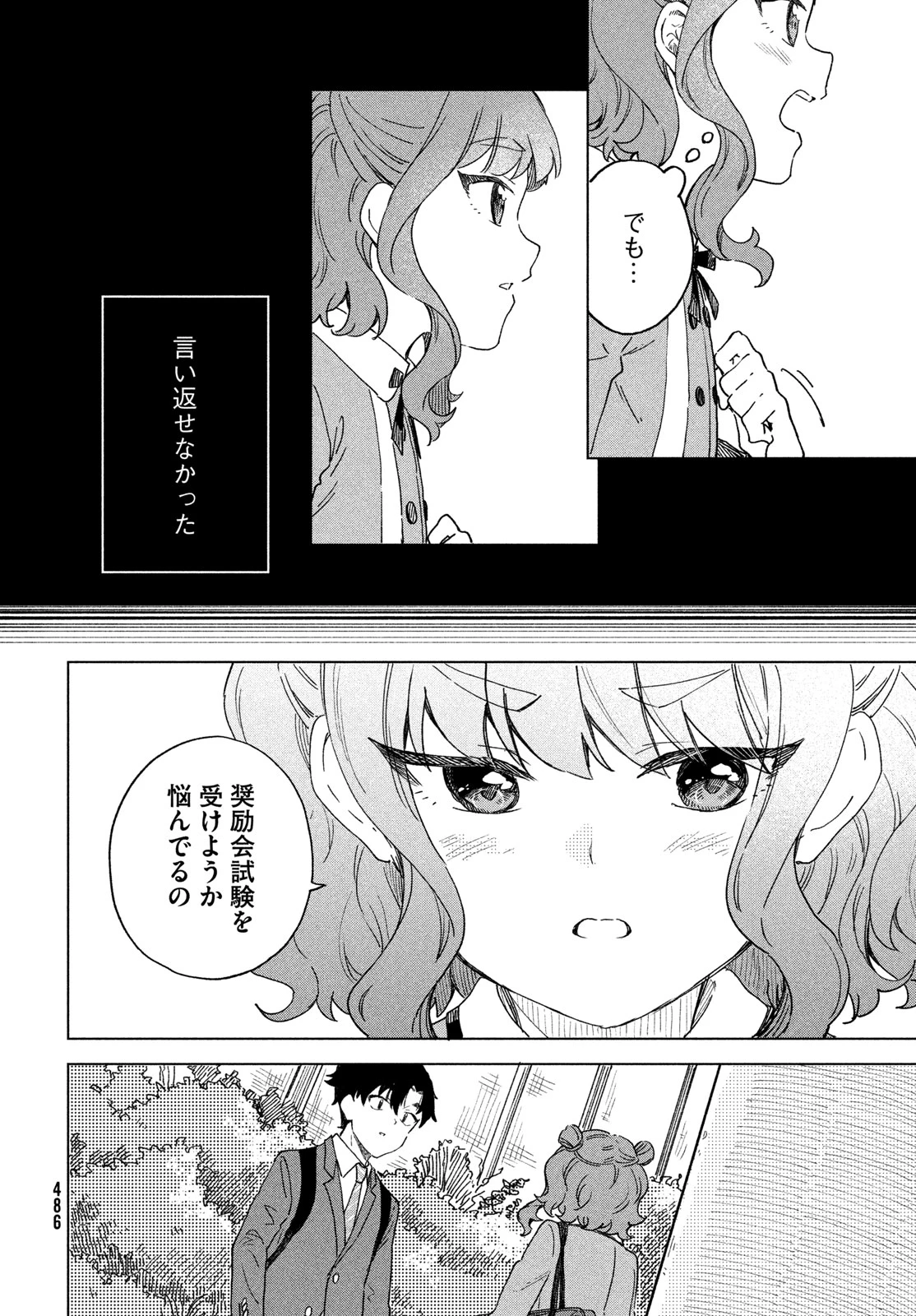 新月の盤に 第12話 - 2
