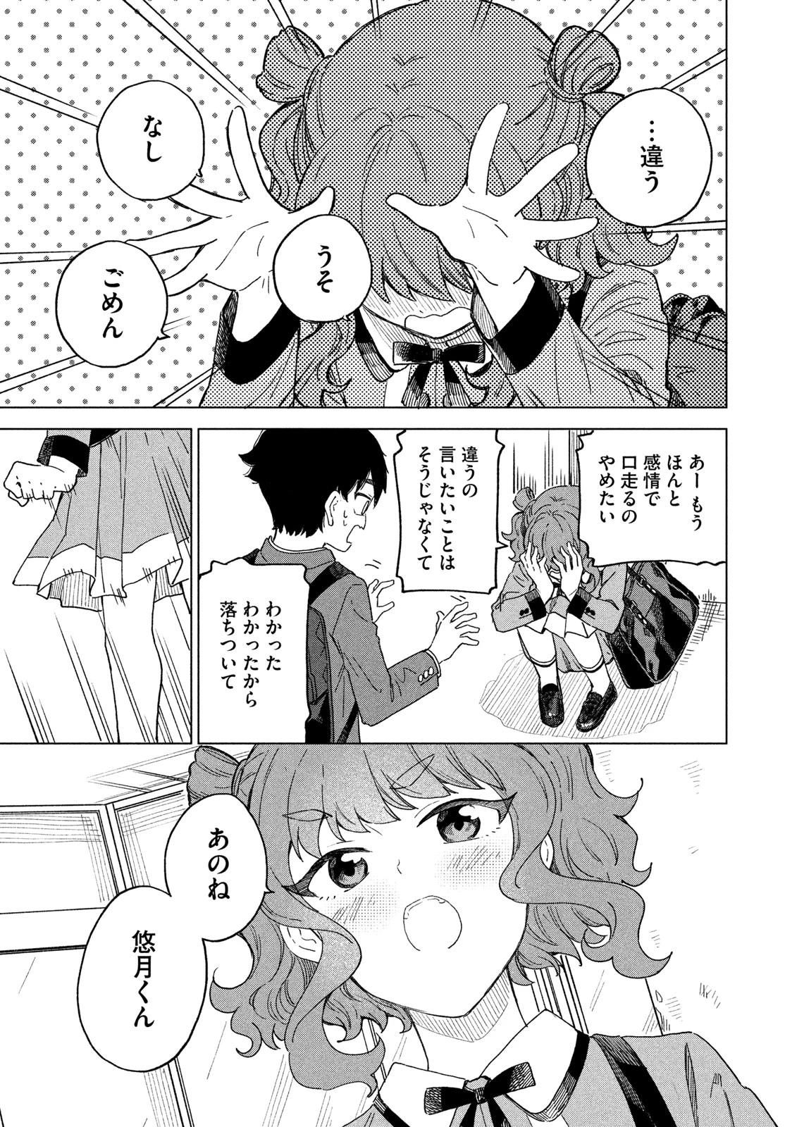 新月の盤に 第12話 - 5