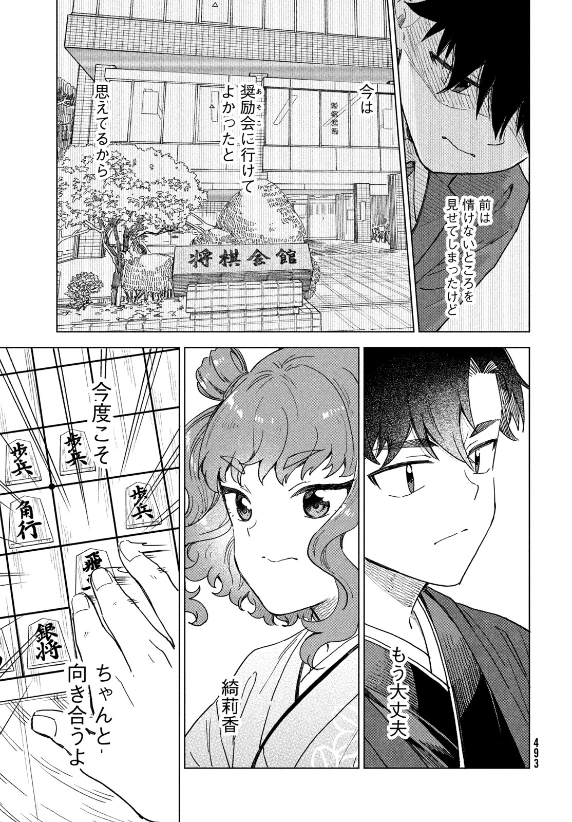 新月の盤に 第12話 - 9