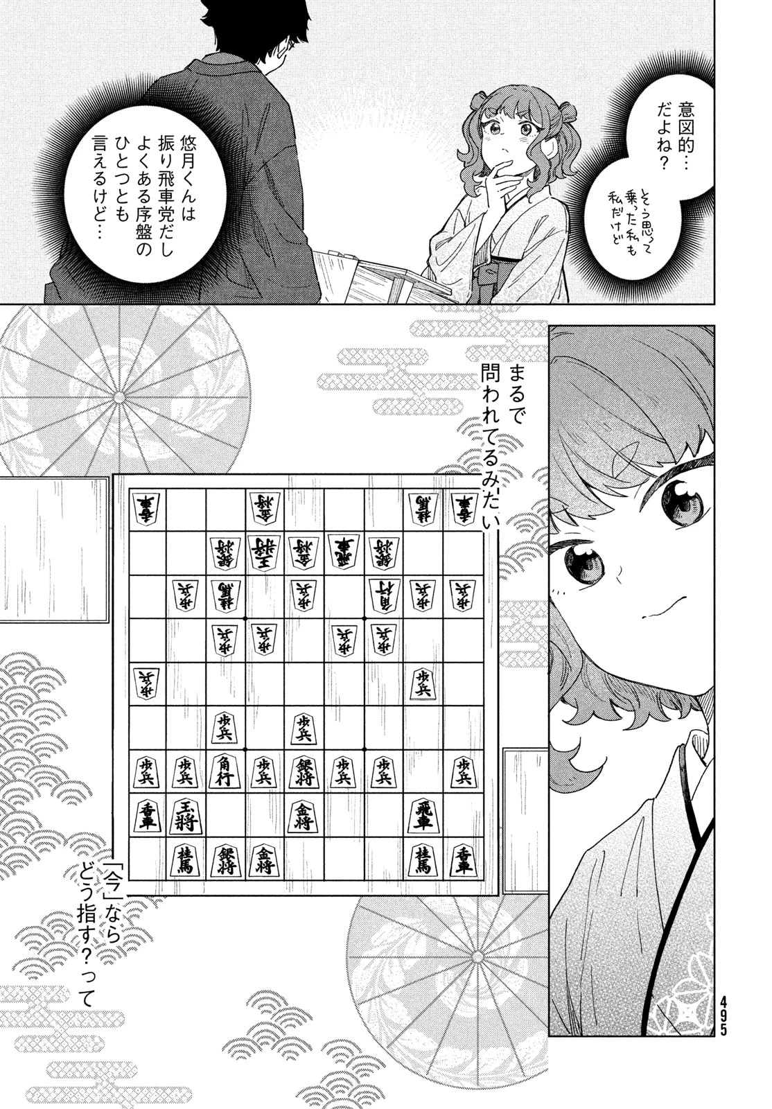 新月の盤に 第12話 - 11