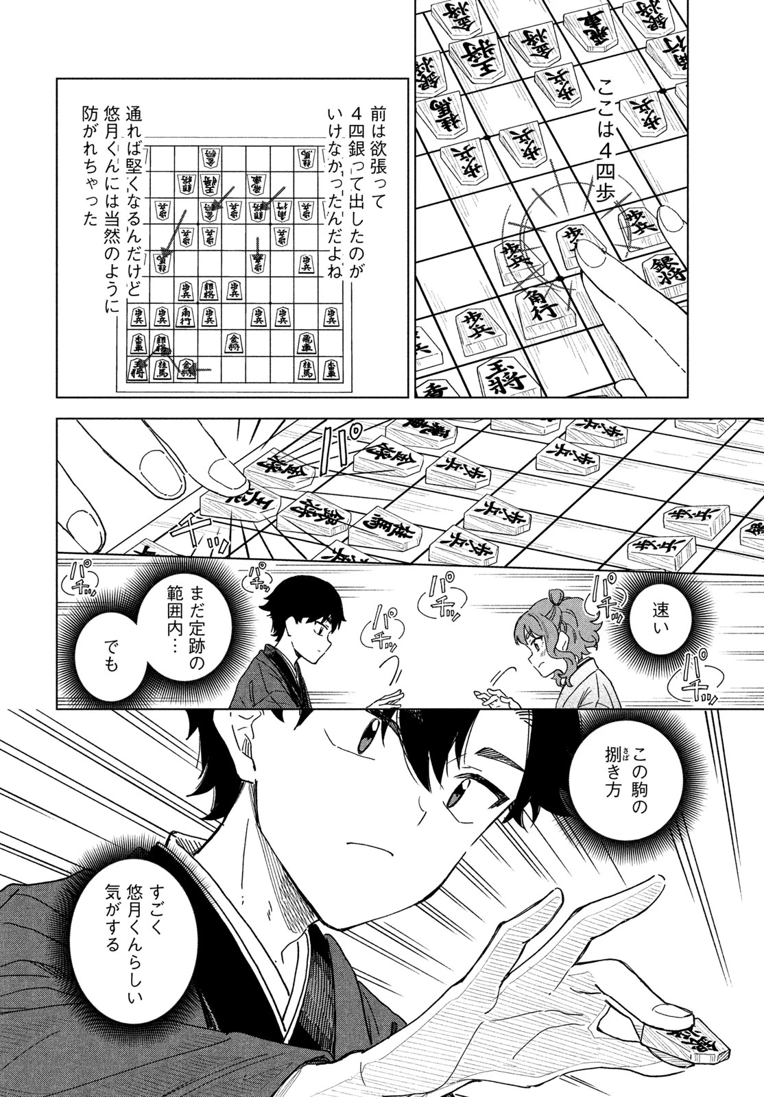 新月の盤に 第12話 - 12