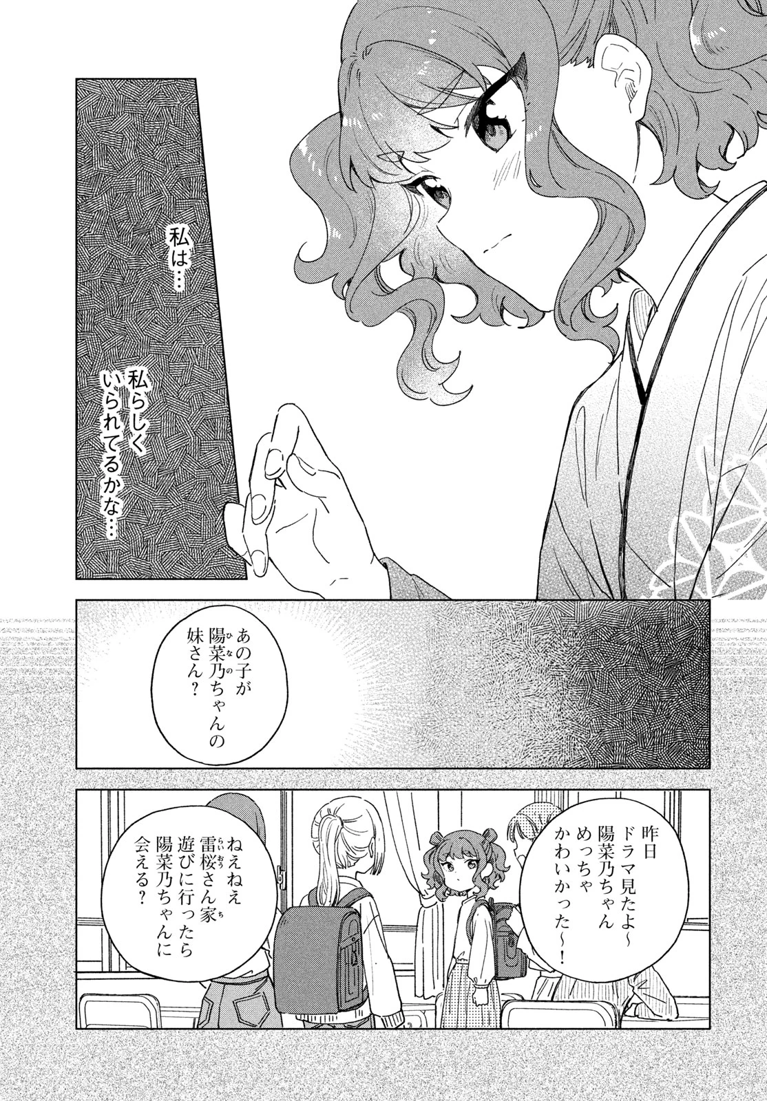 新月の盤に 第12話 - 13