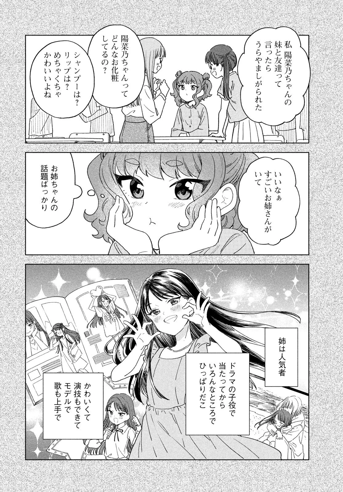 新月の盤に 第12話 - 14