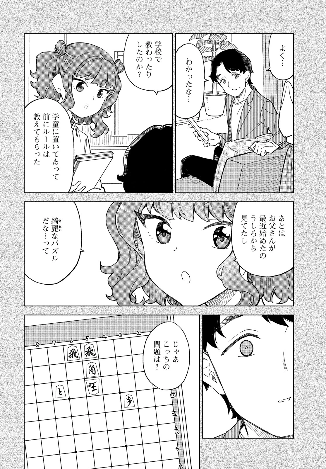 新月の盤に 第12話 - 16