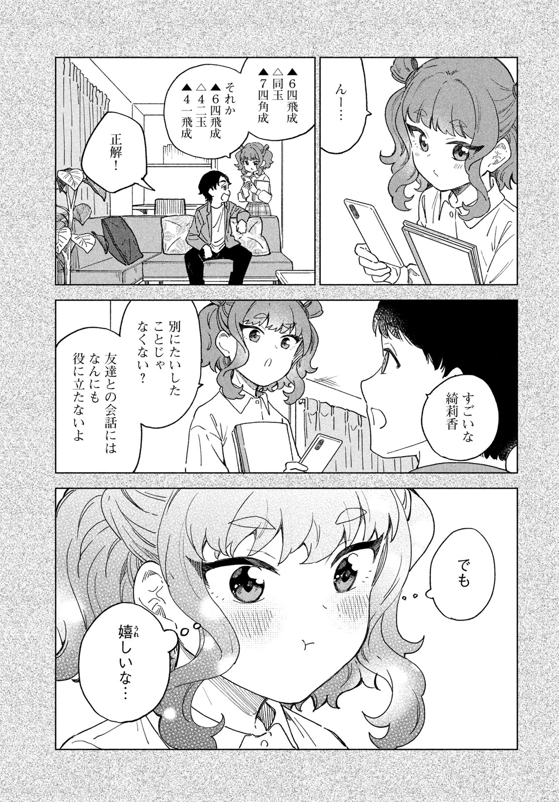 新月の盤に 第12話 - 17