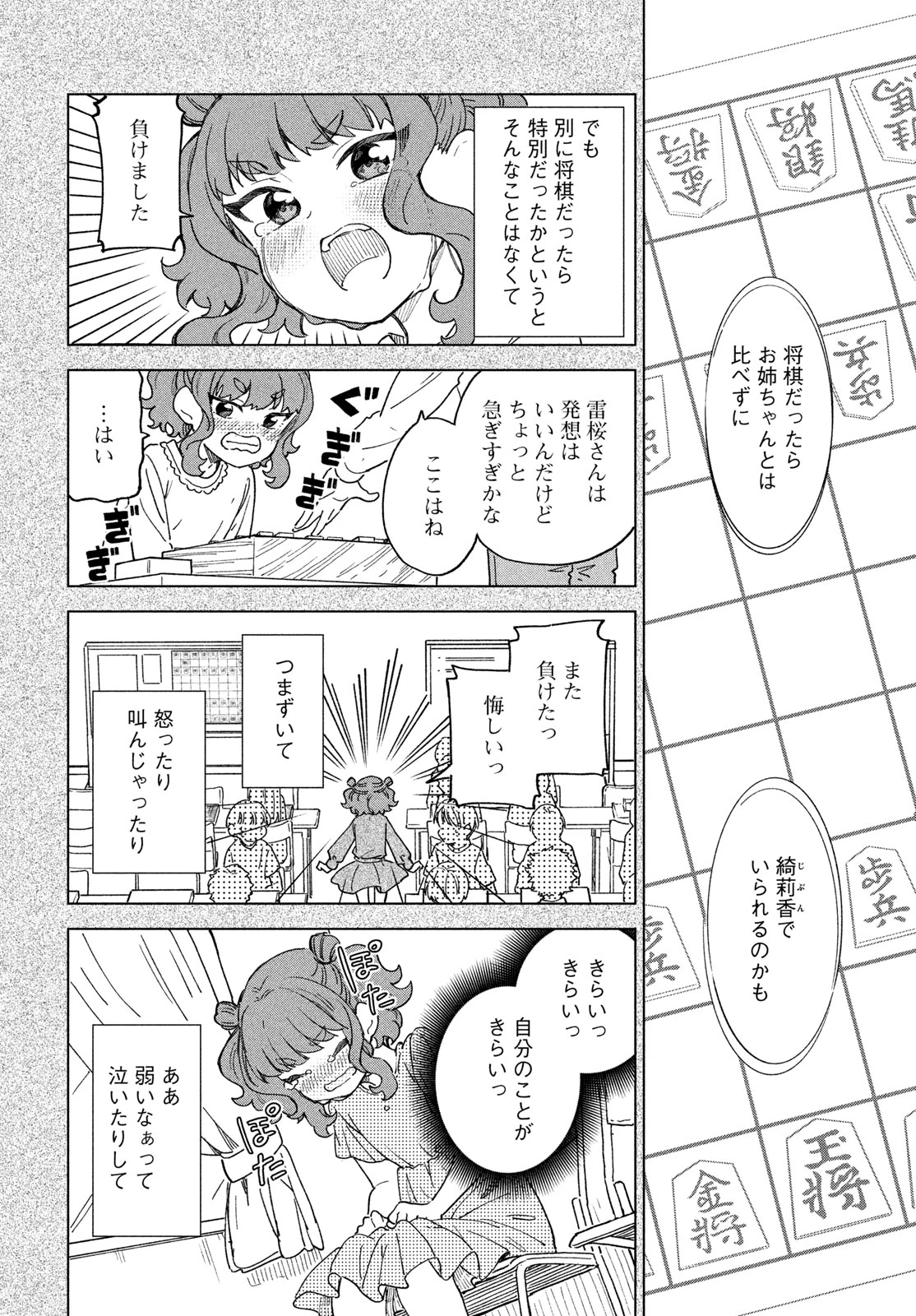 新月の盤に 第12話 - 18