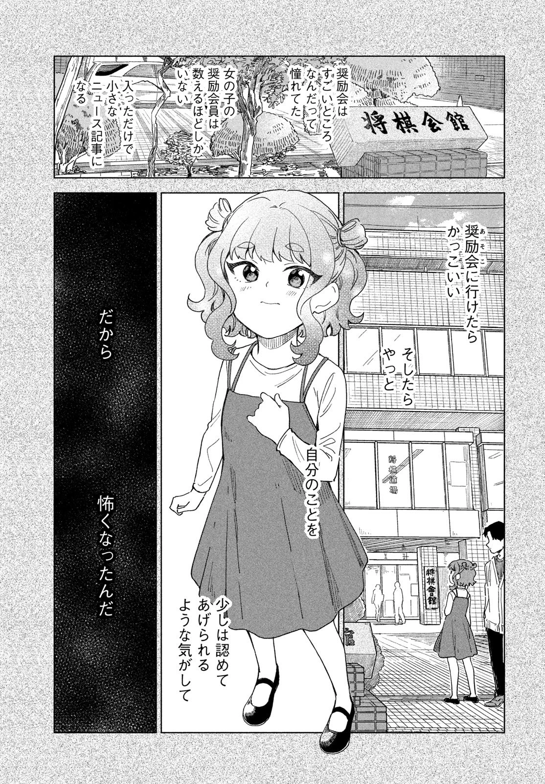 新月の盤に 第12話 - 19