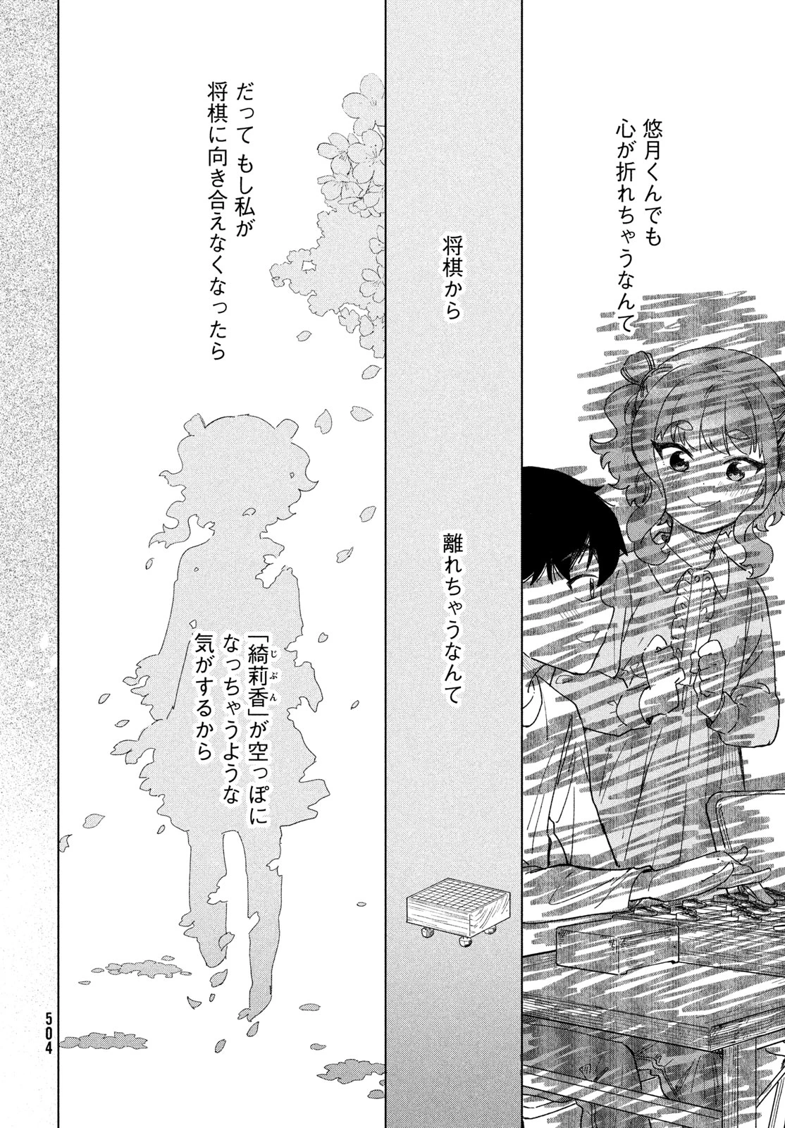 新月の盤に 第12話 - 20