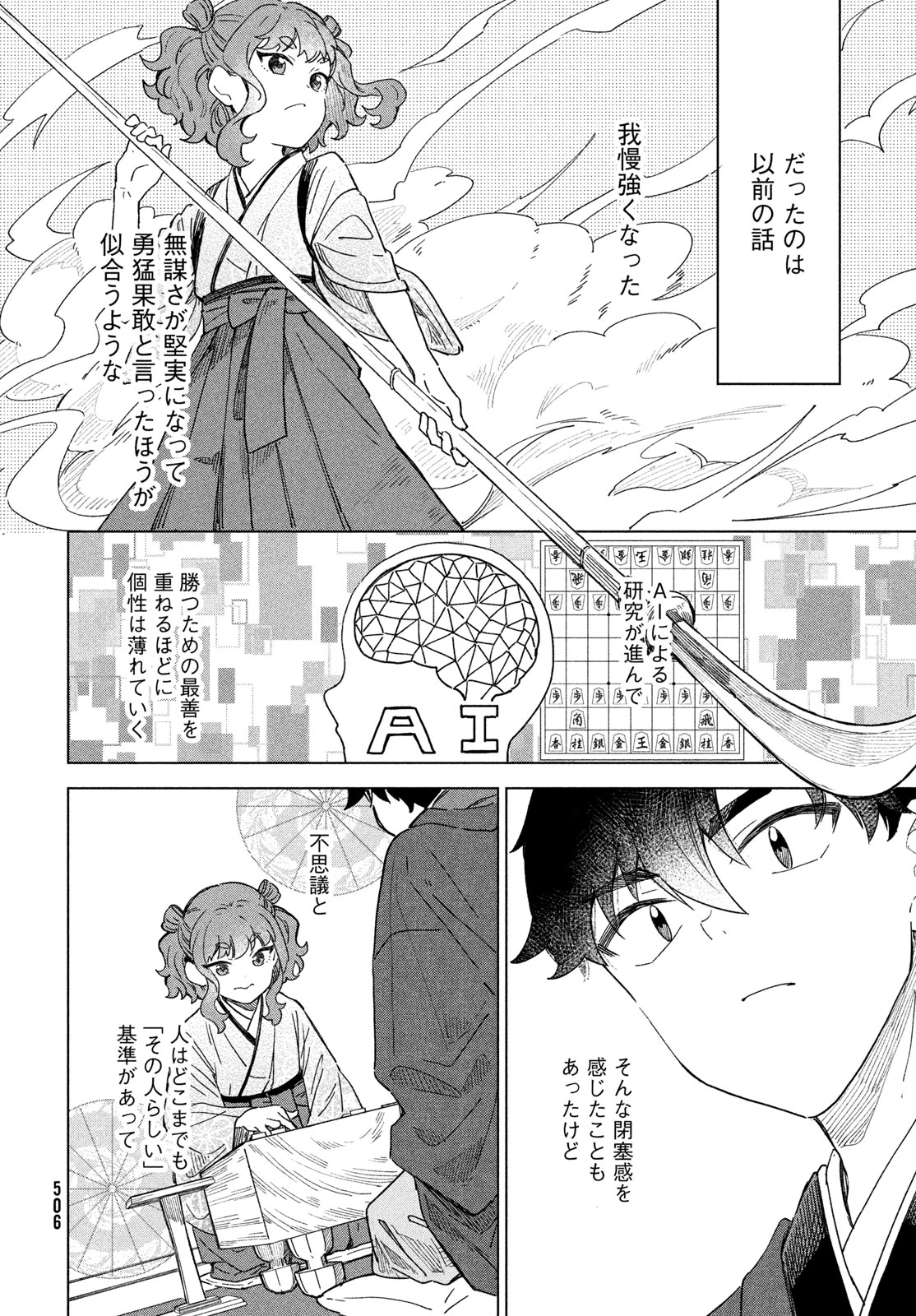 新月の盤に 第12話 - 22