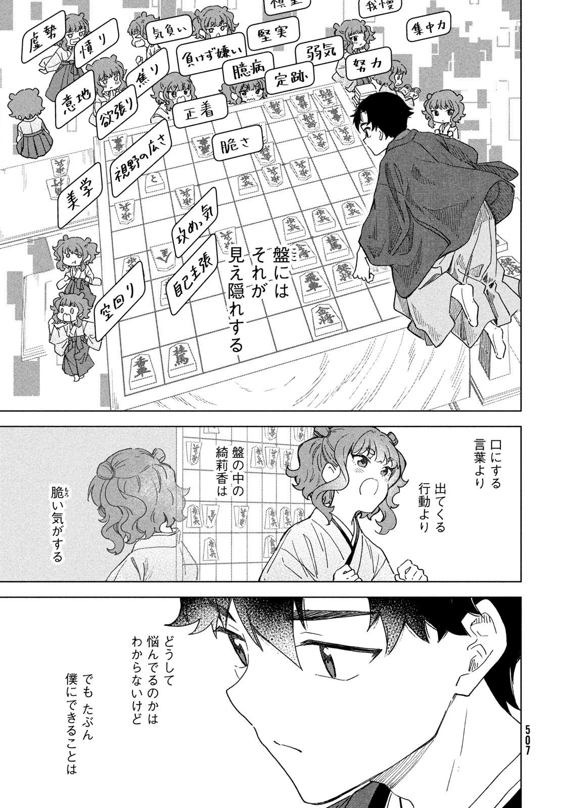 新月の盤に 第12話 - 23