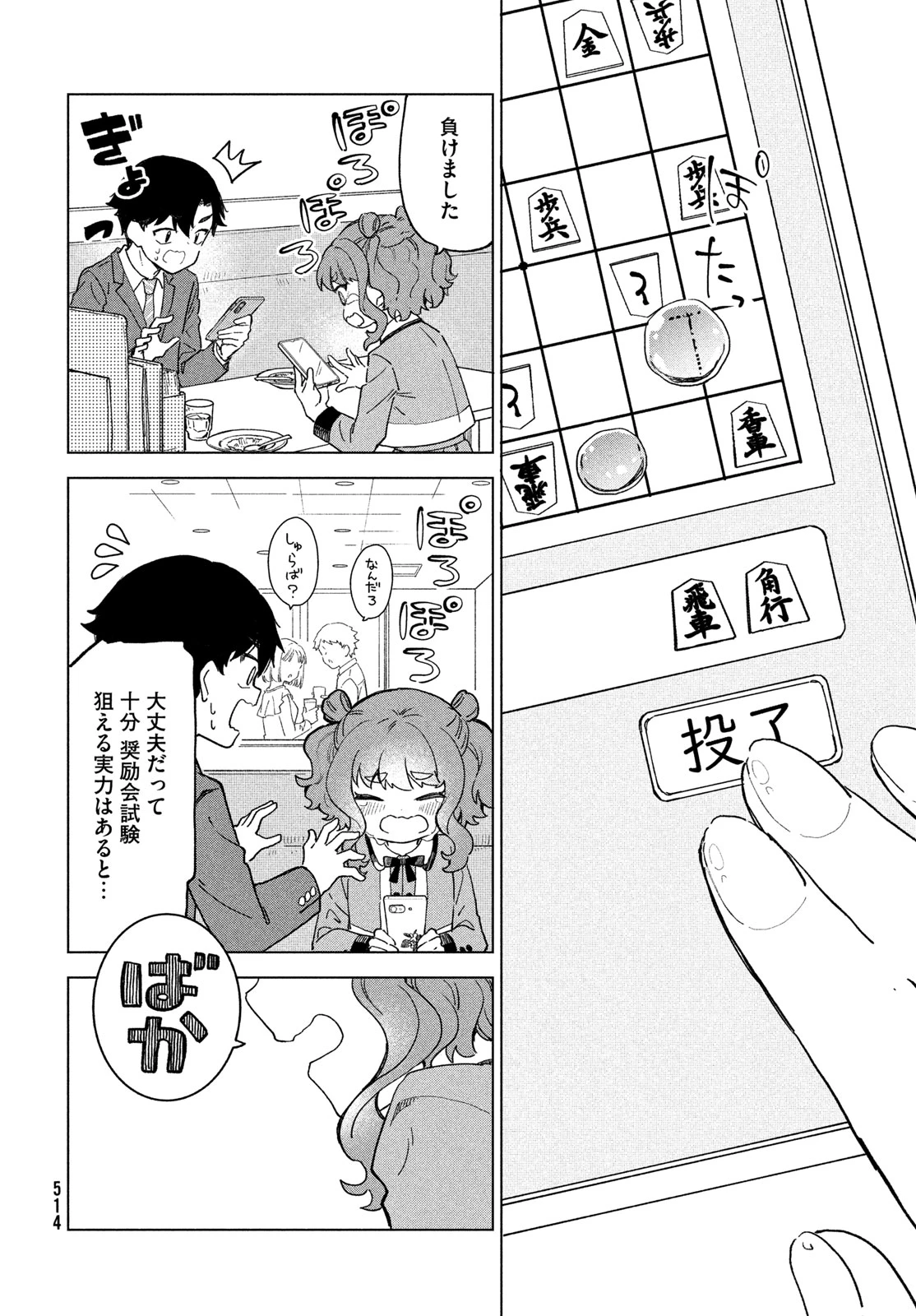 新月の盤に 第12話 - 30