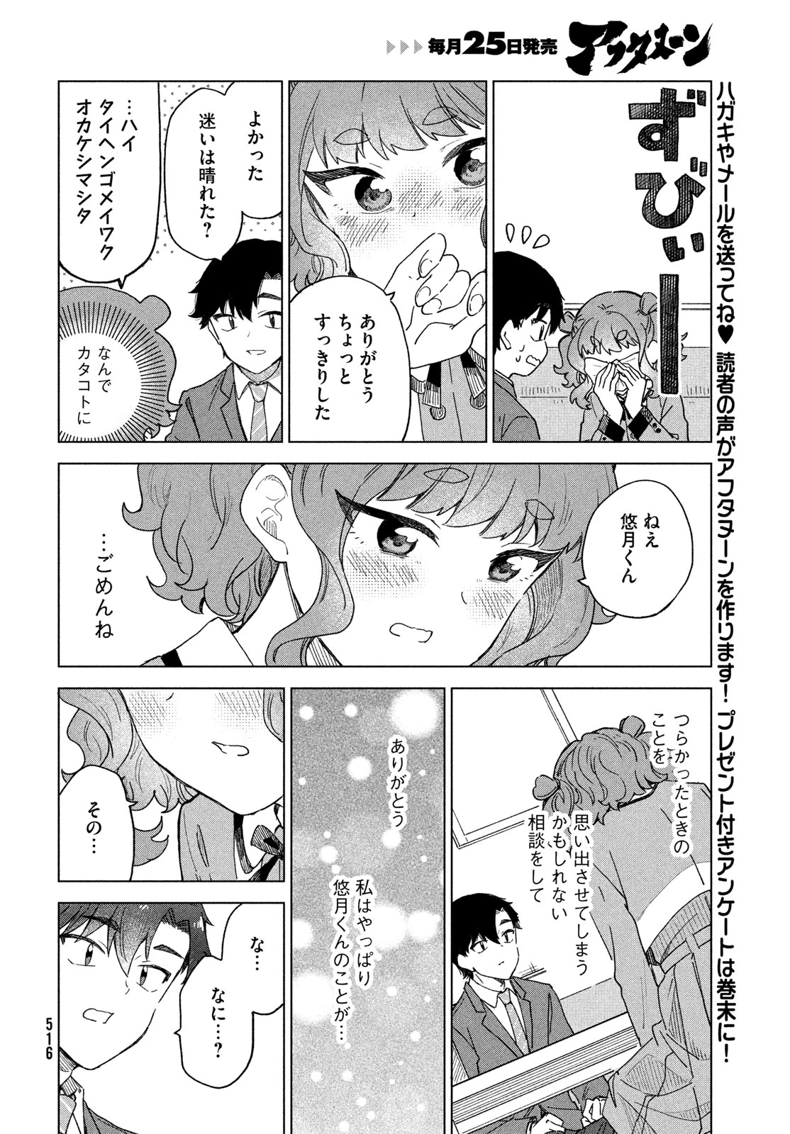 新月の盤に 第12話 - 32