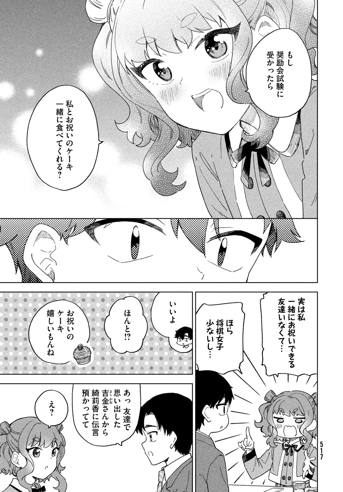 新月の盤に 第12話 - 33
