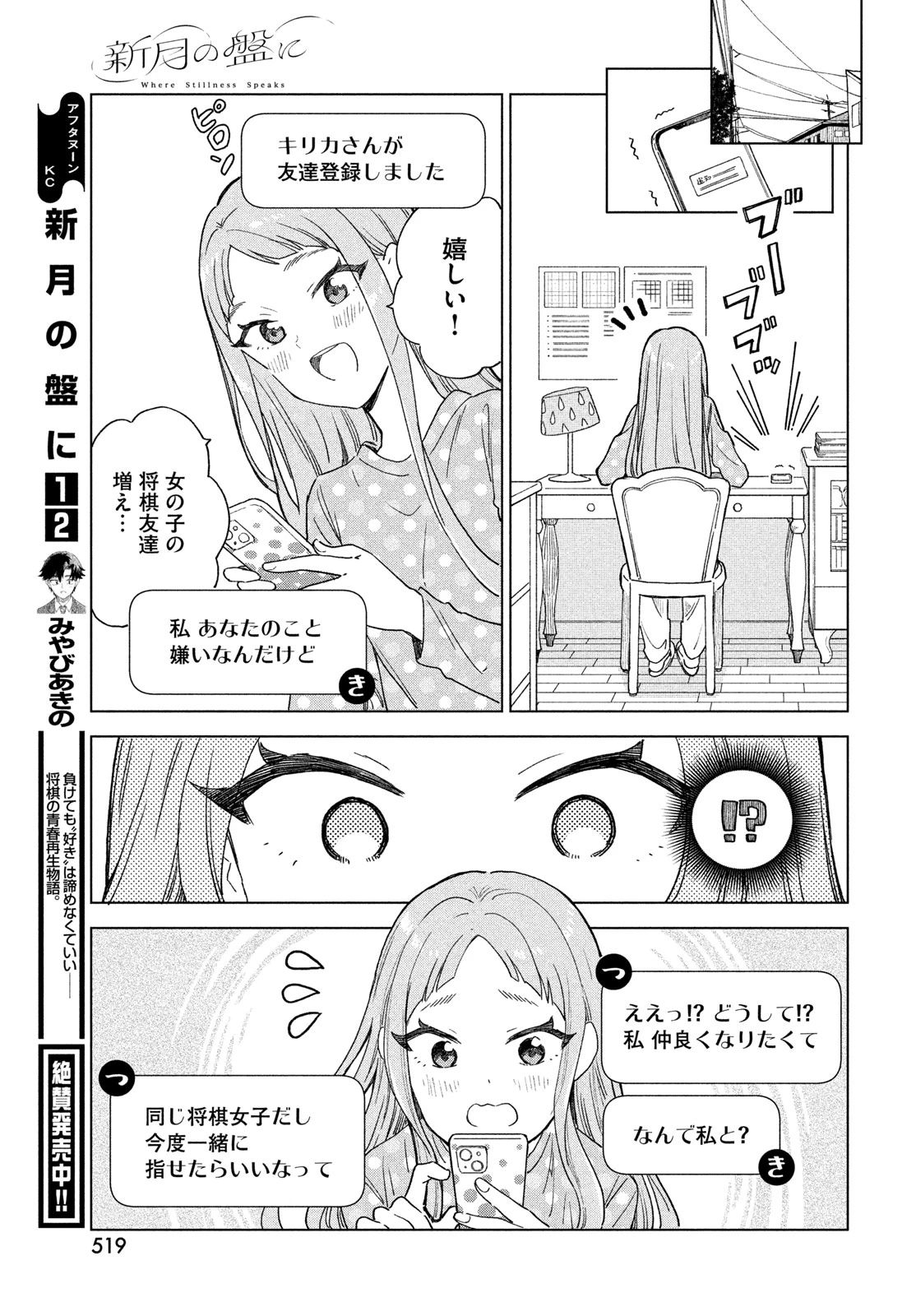 新月の盤に 第12話 - 35
