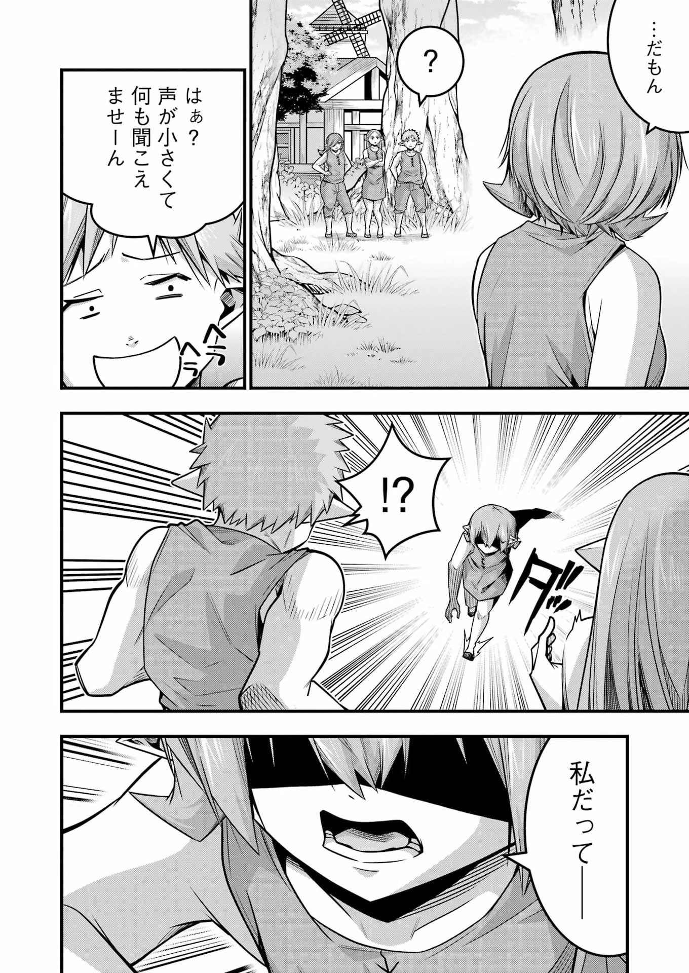 追放勇者の優雅な生活 ～自由になったら俺だけの最愛天使も手に入った！～ 第35話 - 2