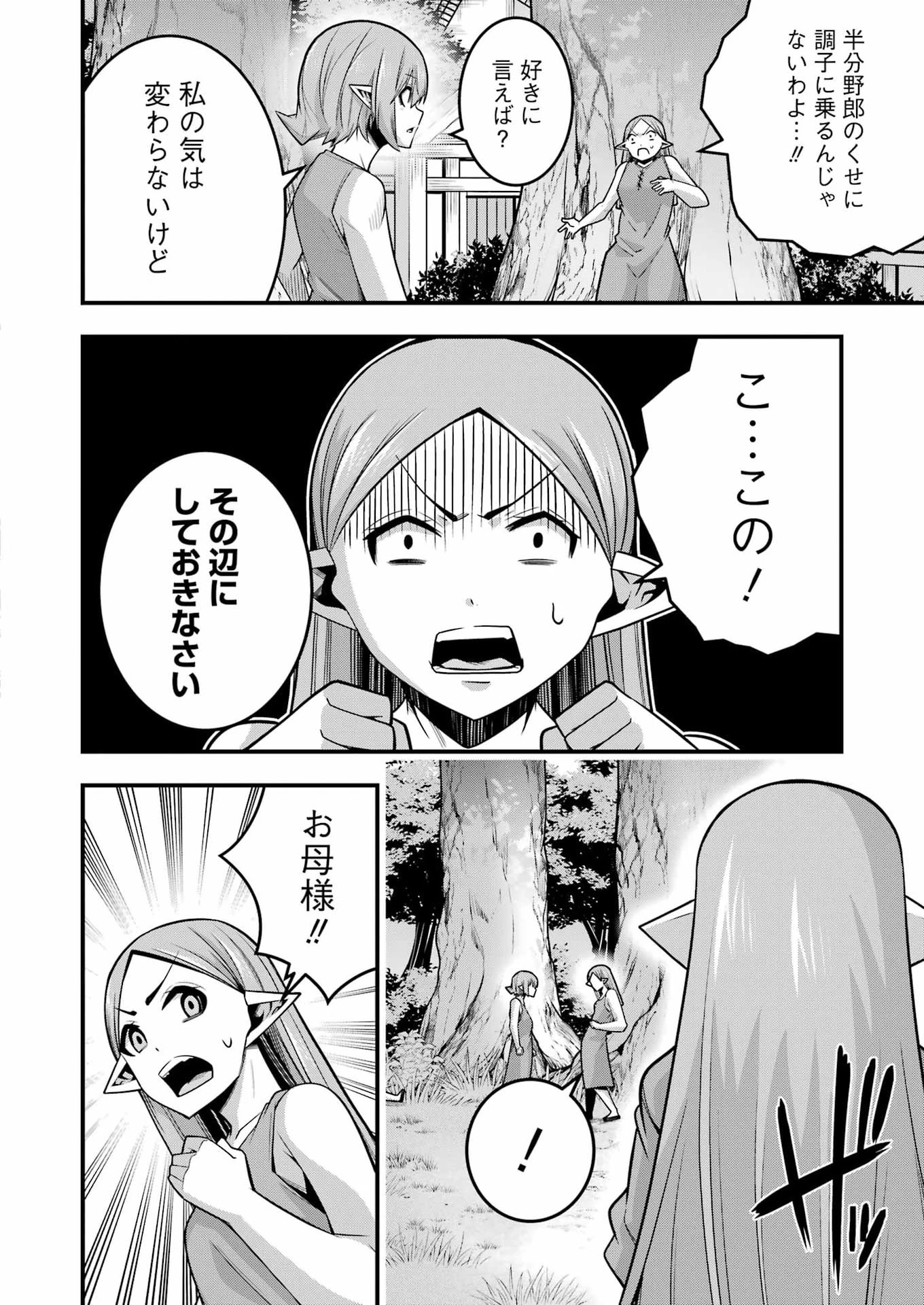 追放勇者の優雅な生活 ～自由になったら俺だけの最愛天使も手に入った！～ 第35話 - 4