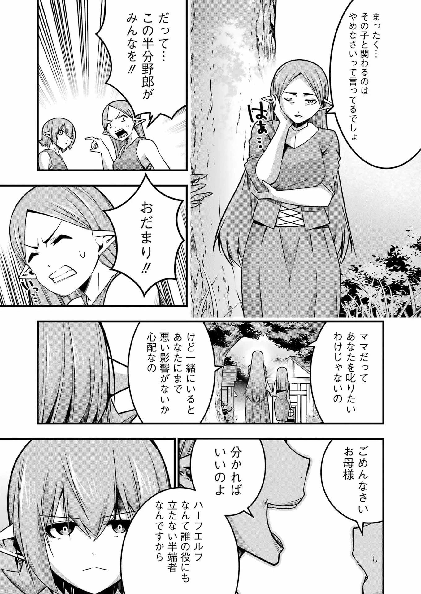 追放勇者の優雅な生活 ～自由になったら俺だけの最愛天使も手に入った！～ 第35話 - 5
