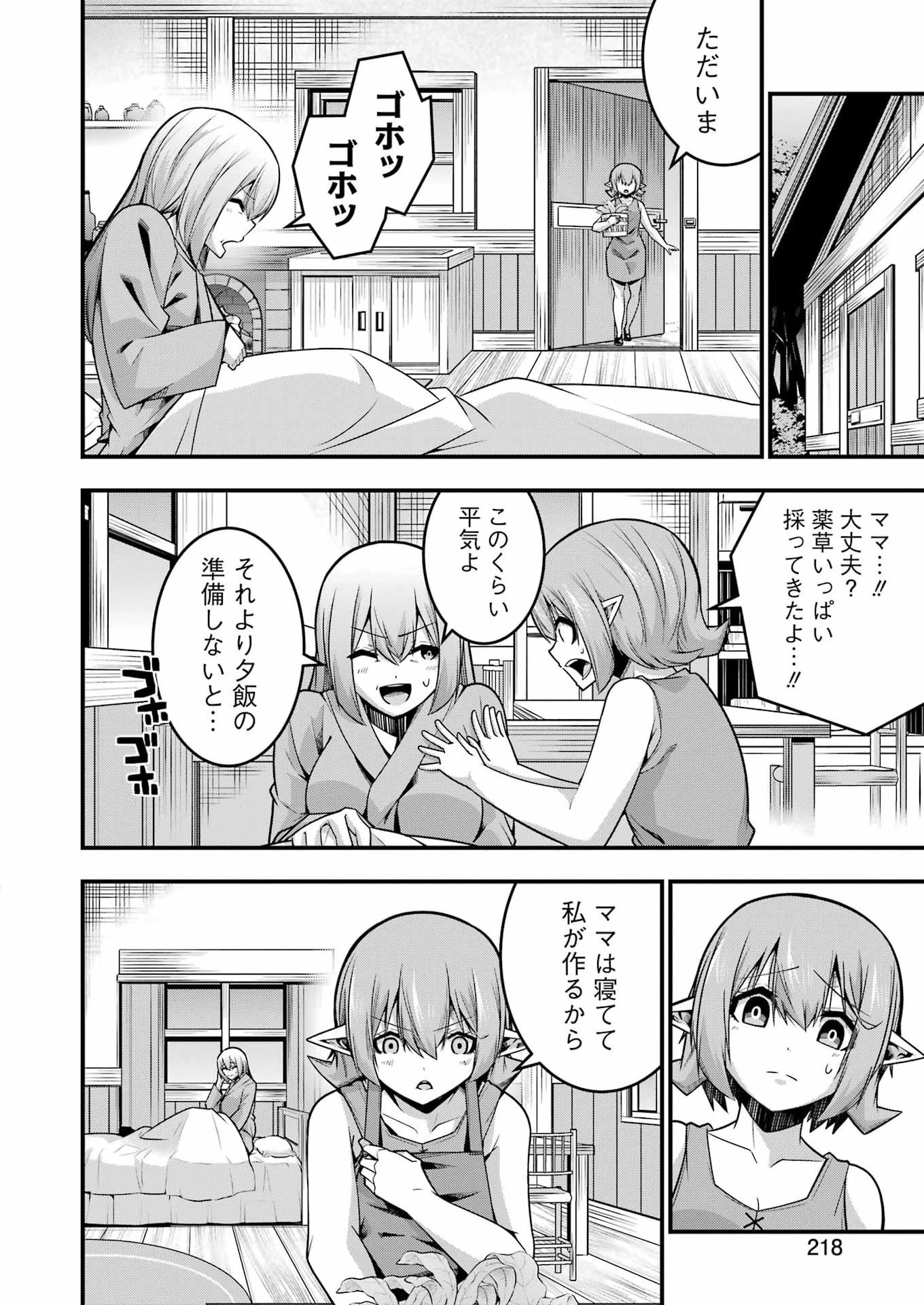 追放勇者の優雅な生活 ～自由になったら俺だけの最愛天使も手に入った！～ 第35話 - 6