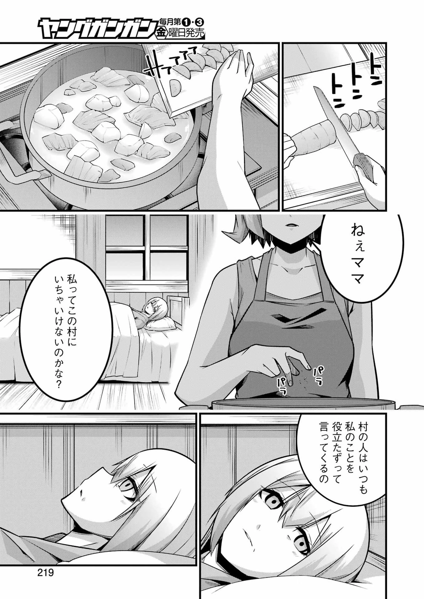 追放勇者の優雅な生活 ～自由になったら俺だけの最愛天使も手に入った！～ 第35話 - 7